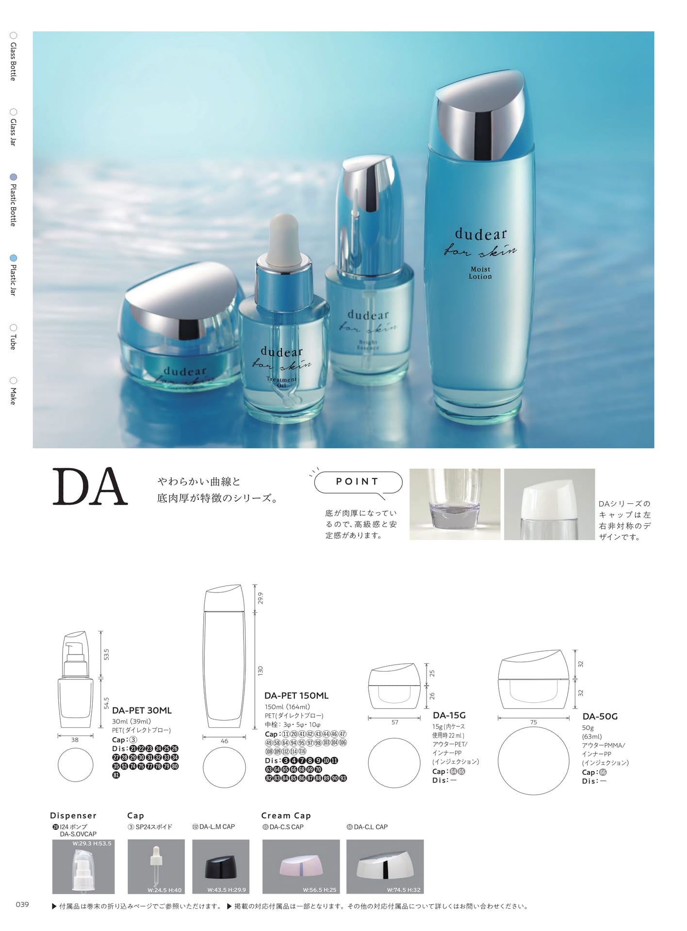 DA（40ページ目）