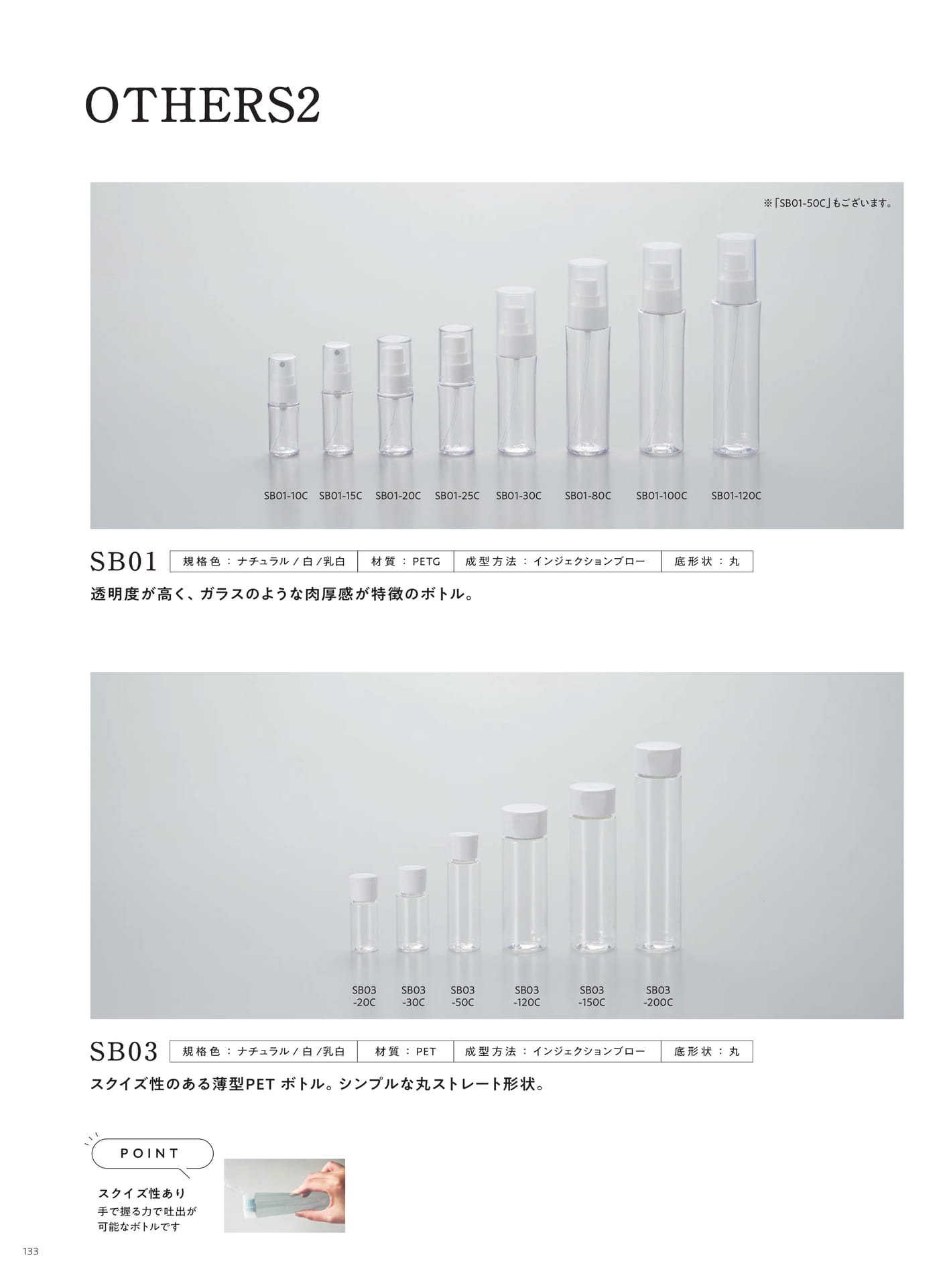 OTHERS2（134ページ目）
