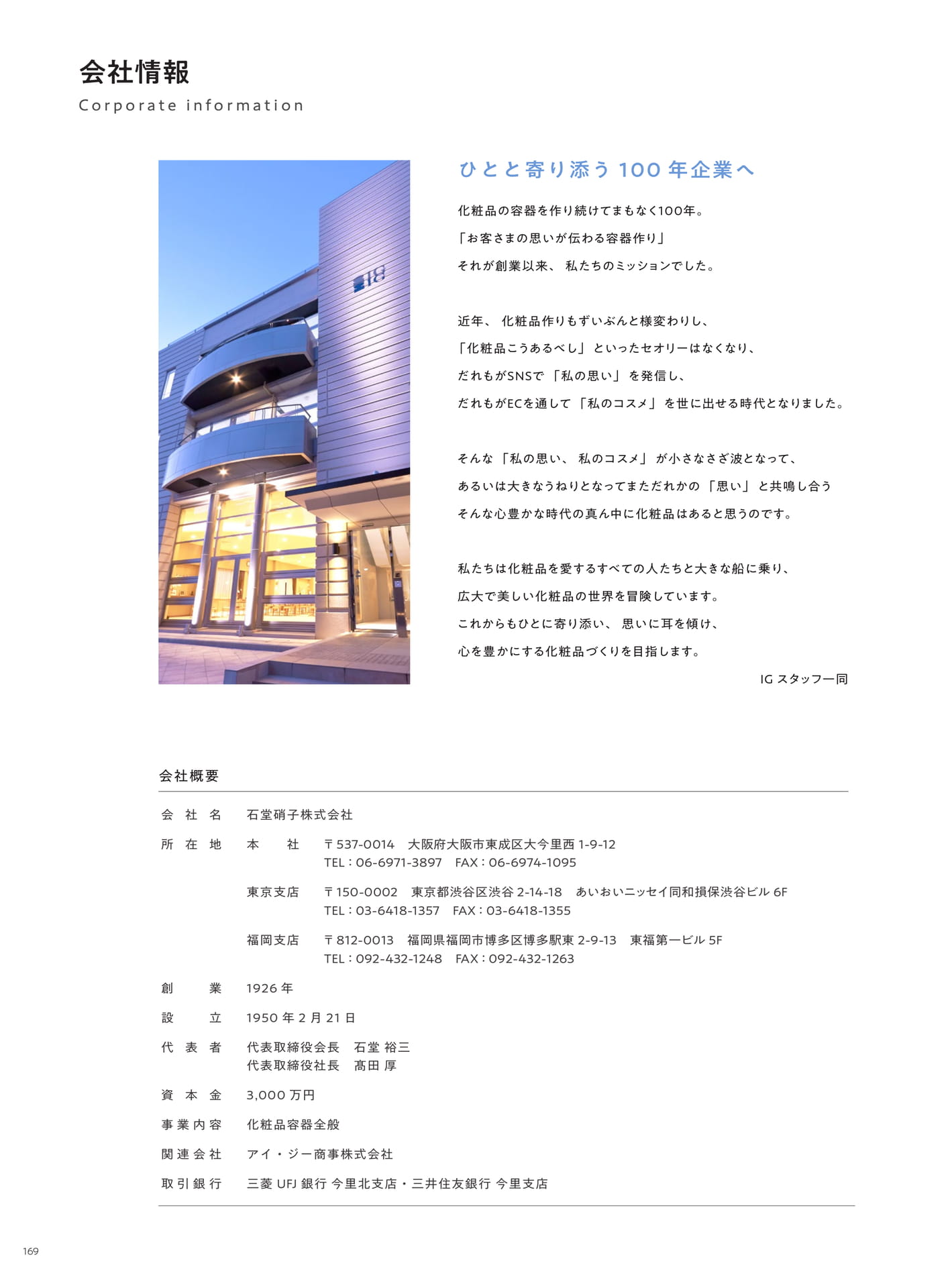 会社情報（170ページ目）