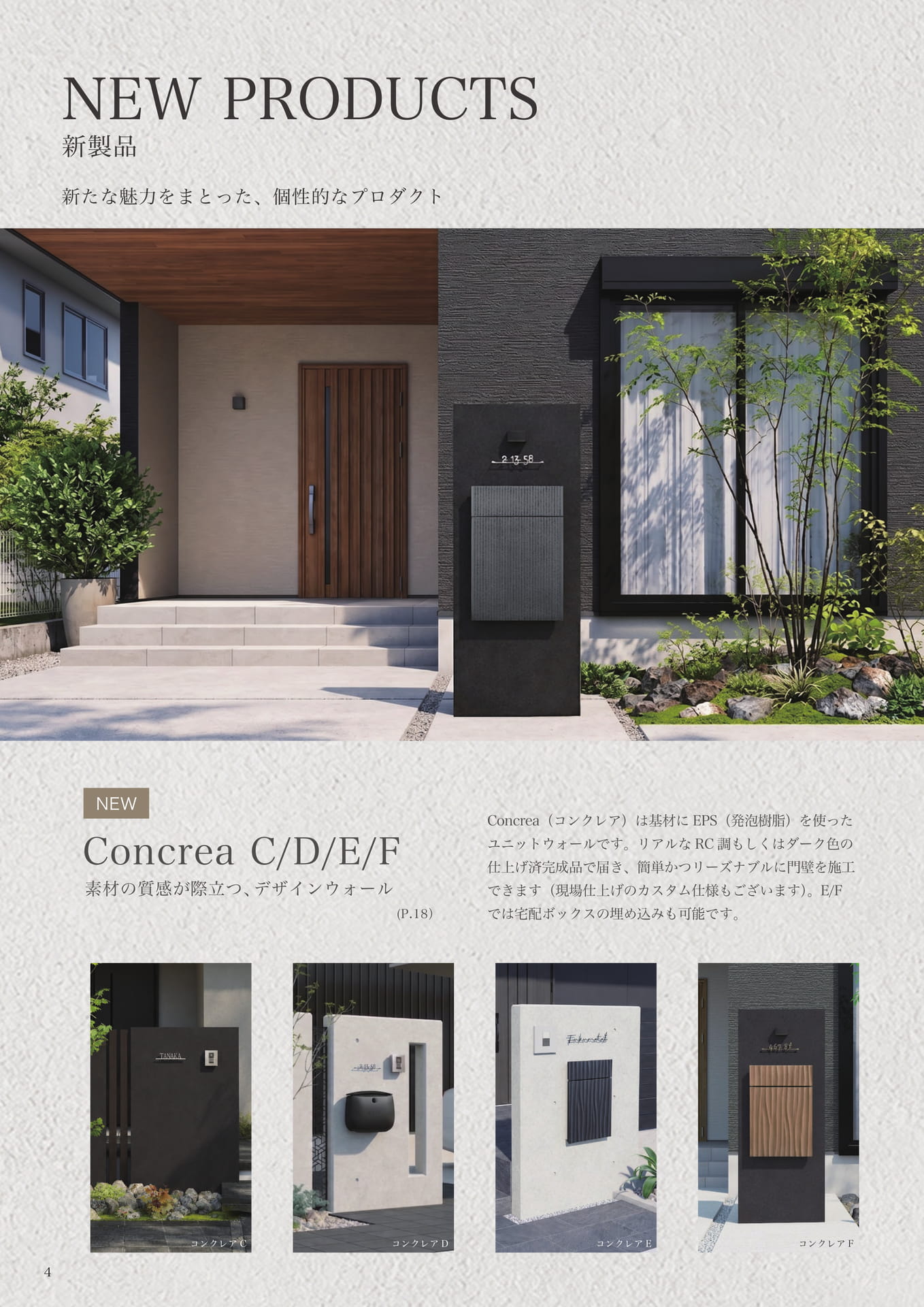 新製品 (Concrea C/D/E/F)（6ページ目）