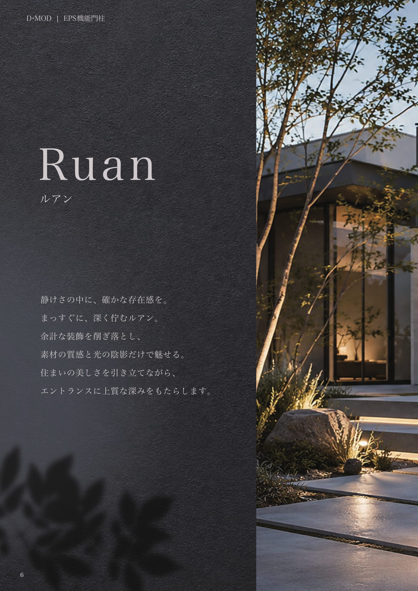 Ruan（8ページ目）