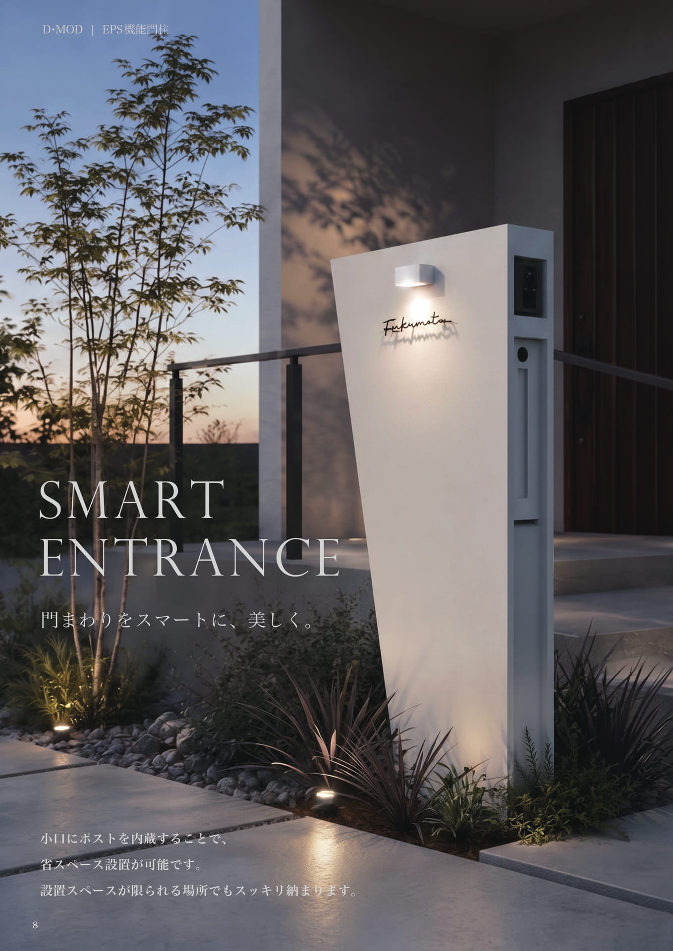 SMART ENTRANCE（10ページ目）