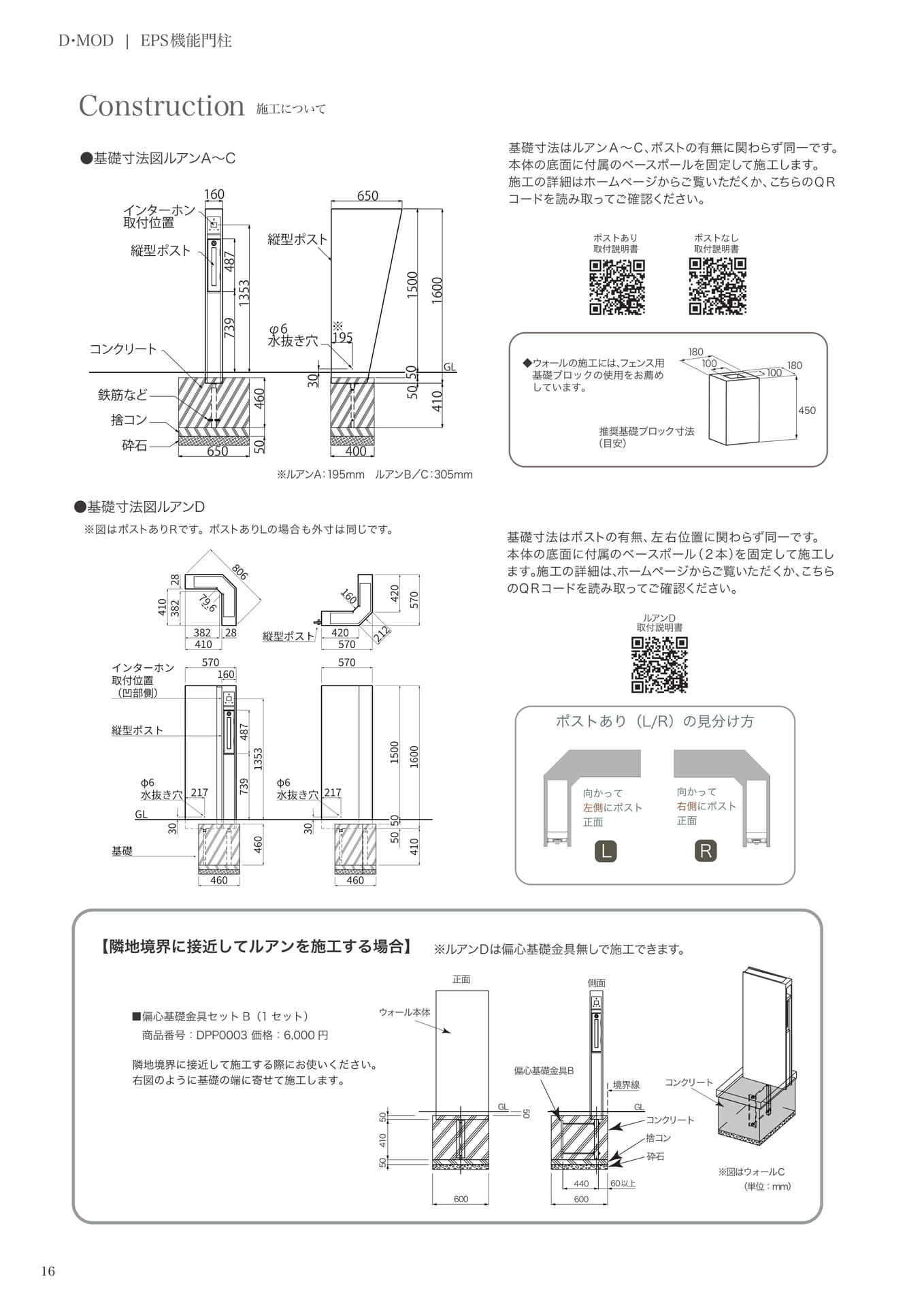 施工について（18ページ目）