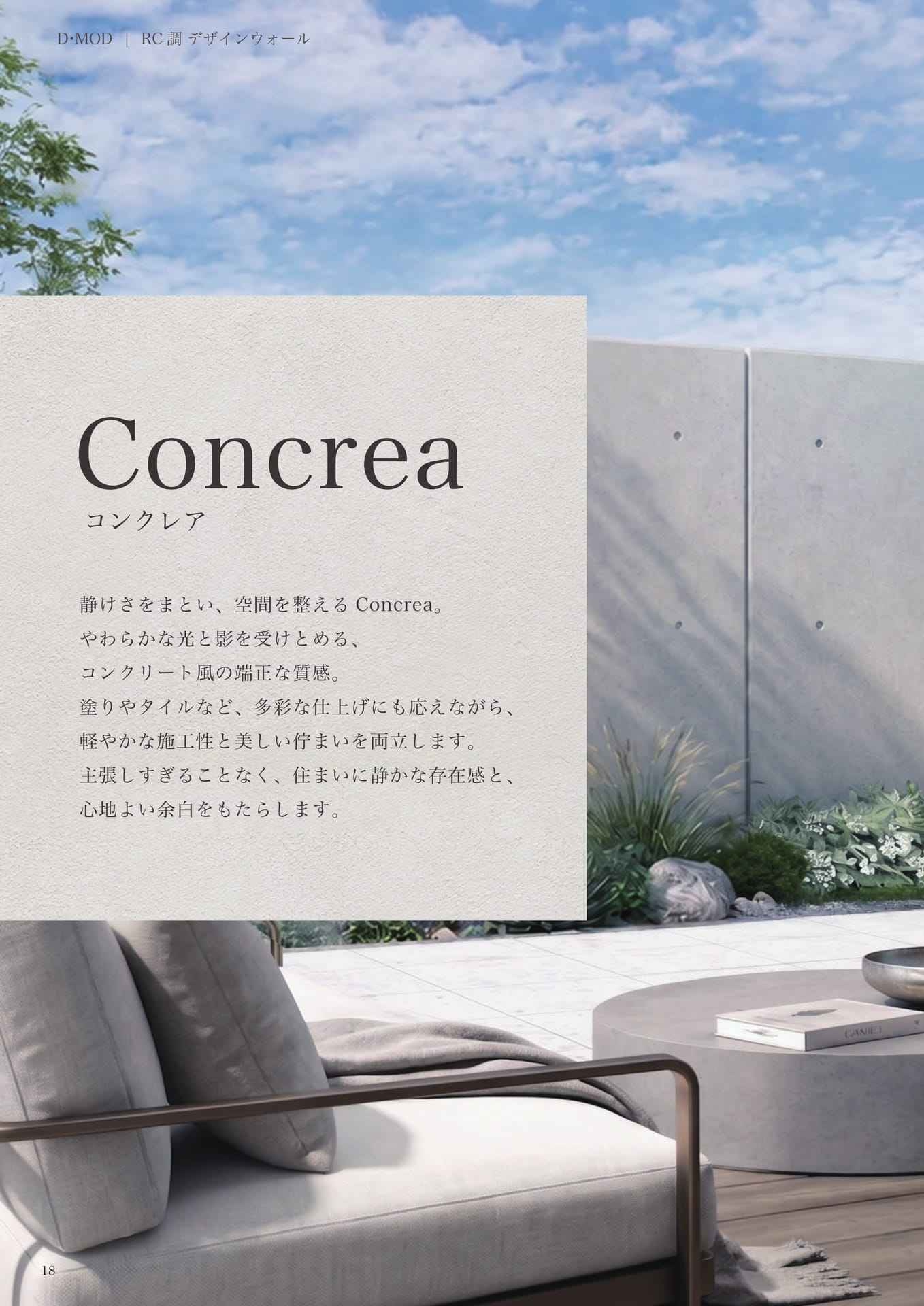 Concrea（20ページ目）