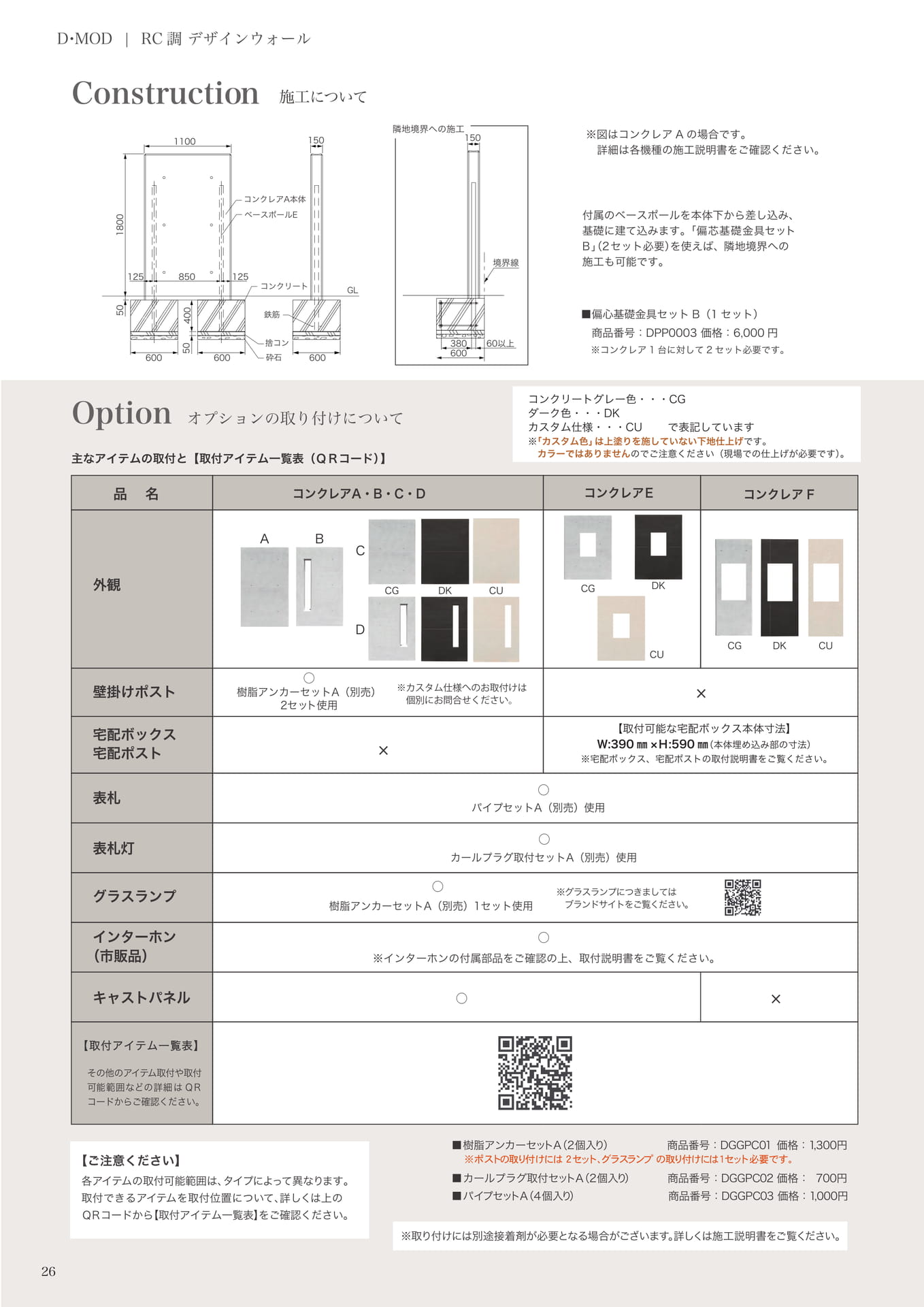 施工およびオプションについて（28ページ目）