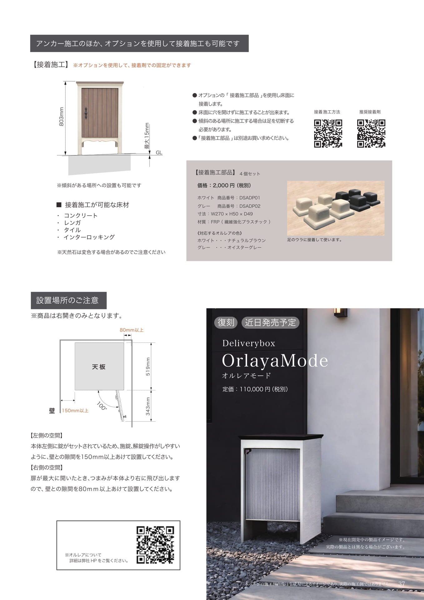 オルレア 施工・設置方法（39ページ目）