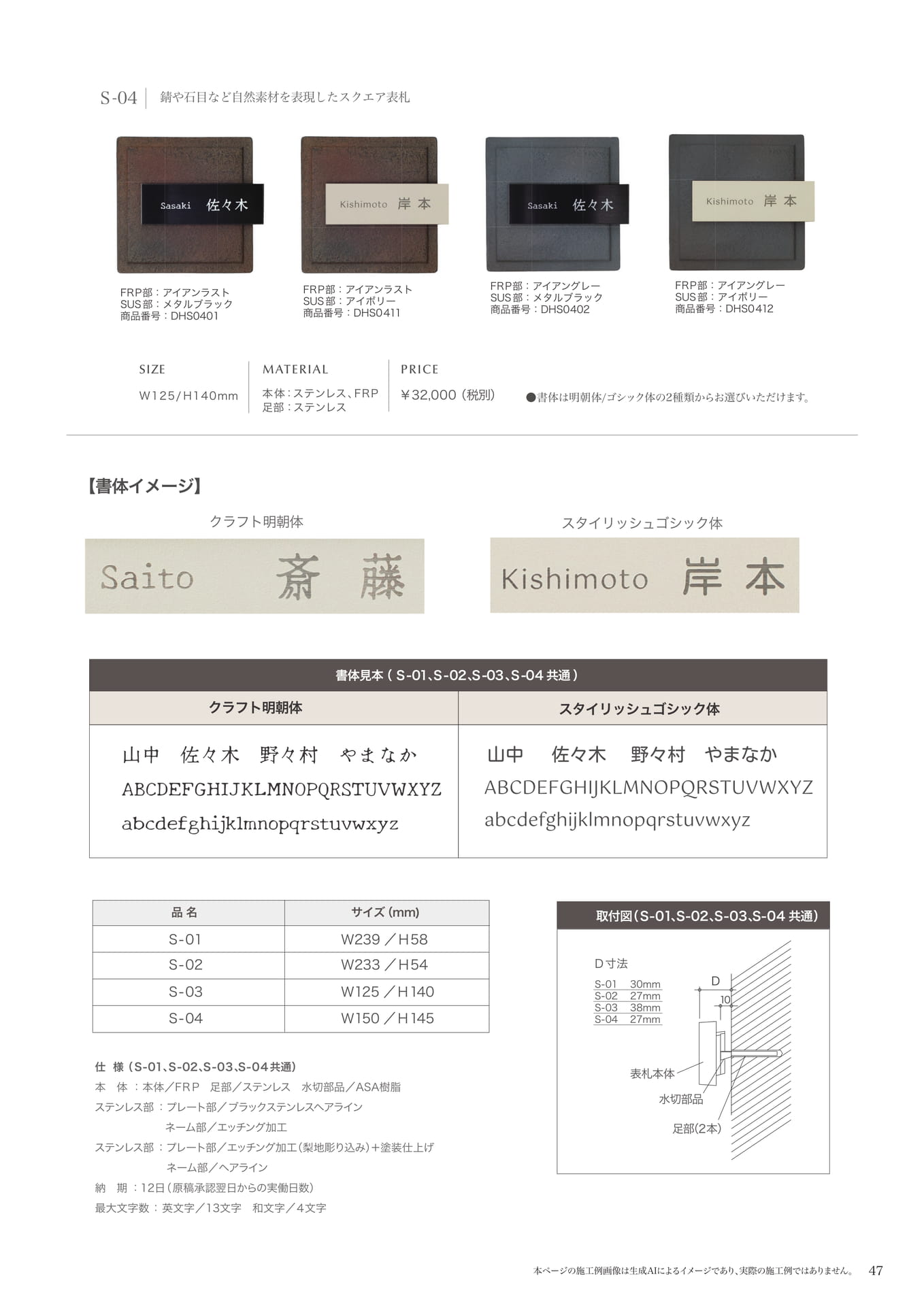 S-04製品詳細と書体イメージ（49ページ目）