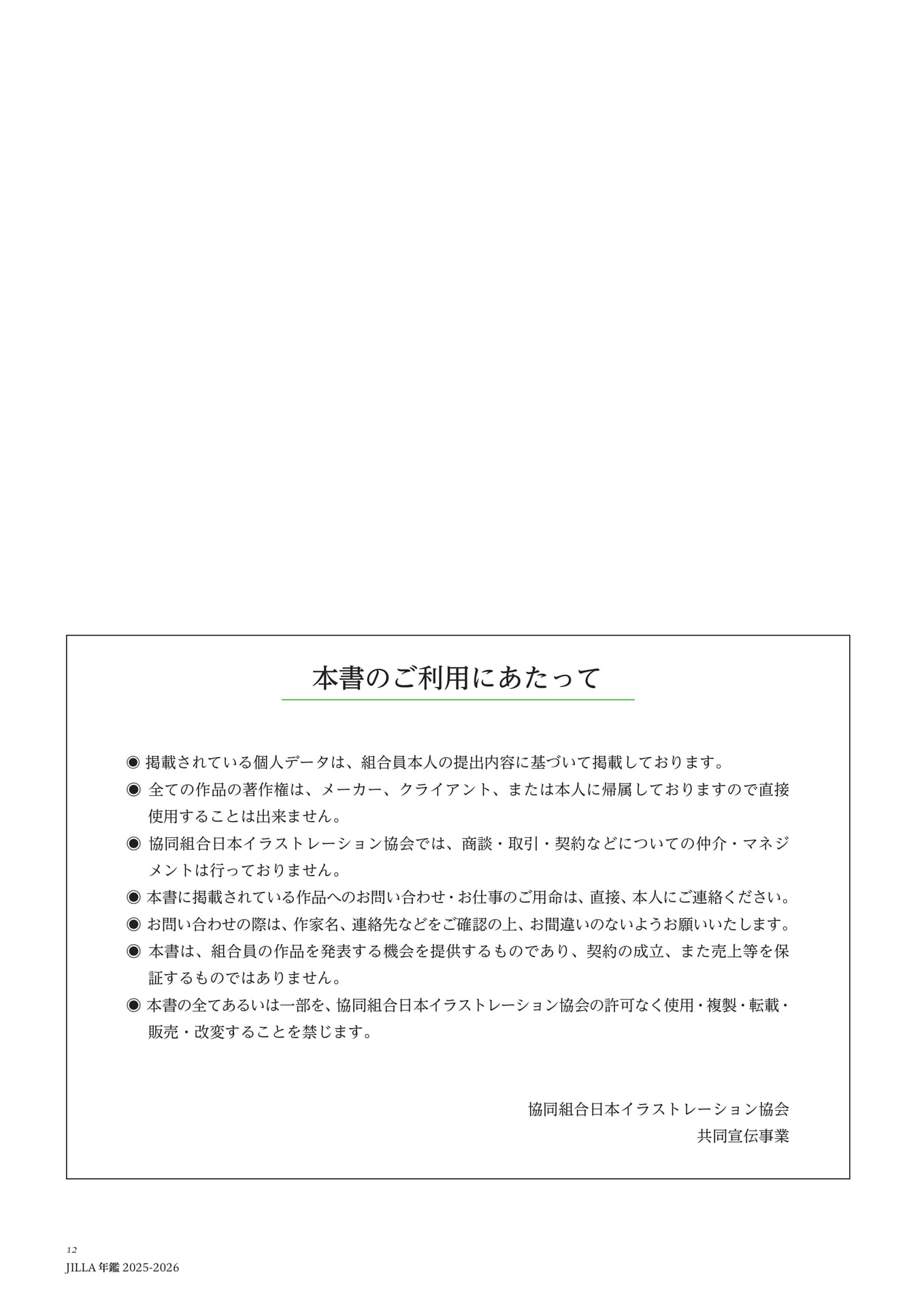 Page 012（12ページ目）