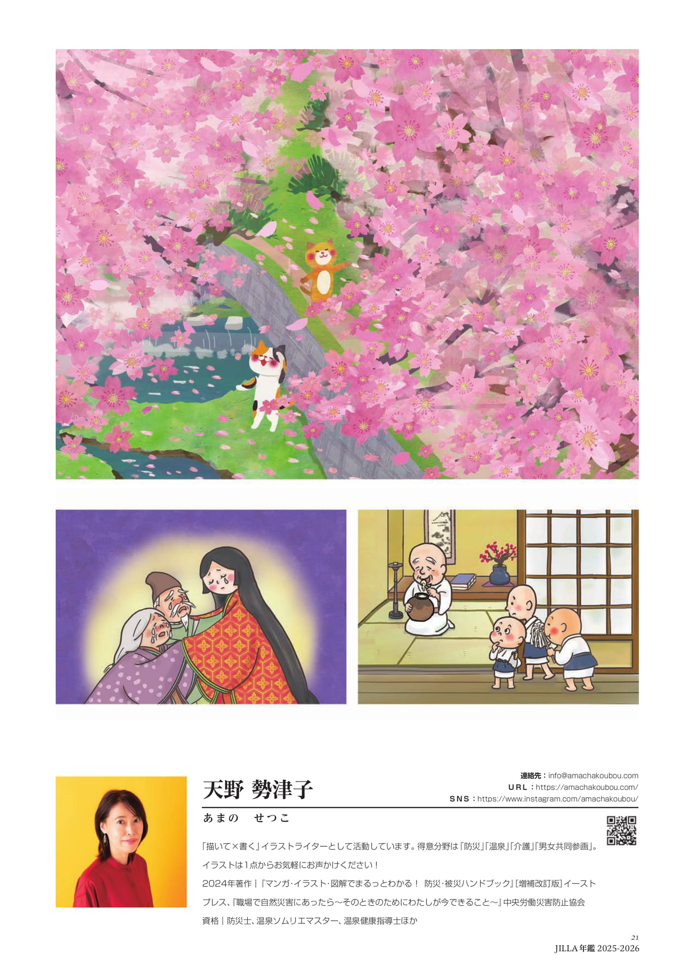 Page 021（21ページ目）