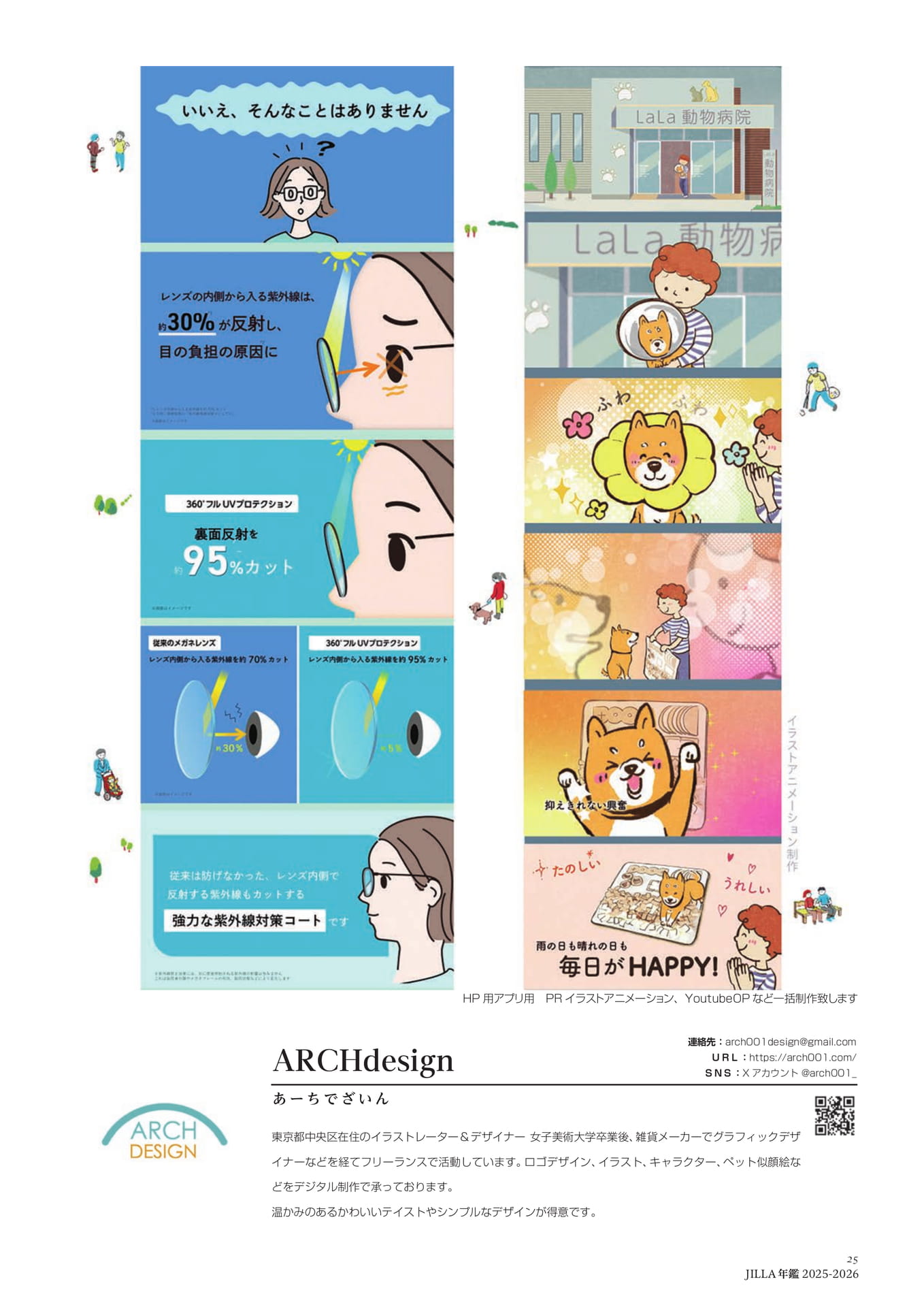 Page 025（25ページ目）