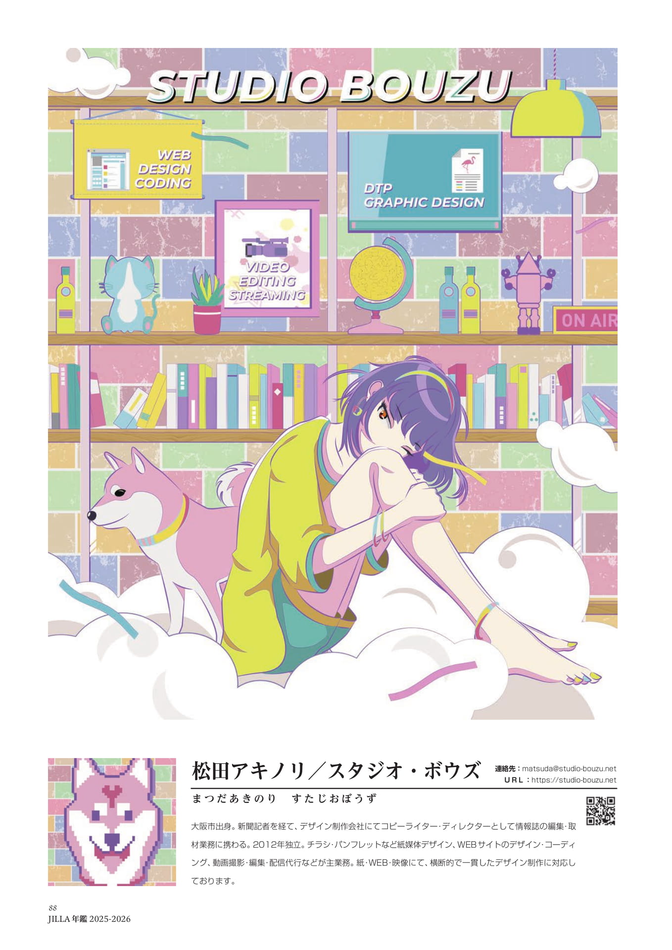 Page 088（88ページ目）