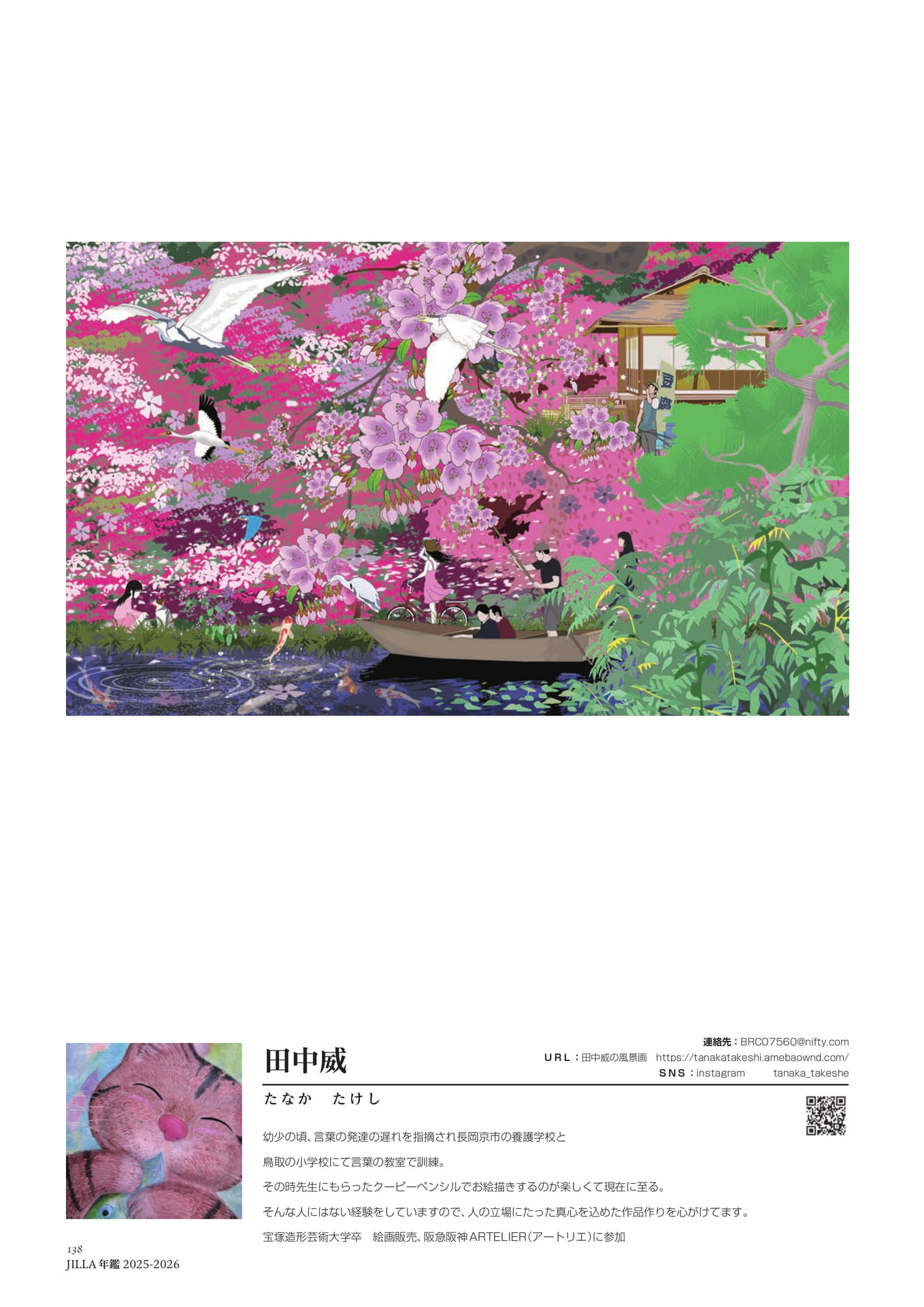 Page 138（138ページ目）