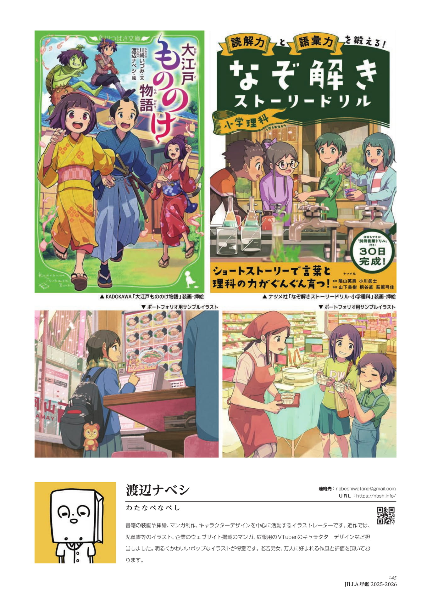 Page 145（145ページ目）