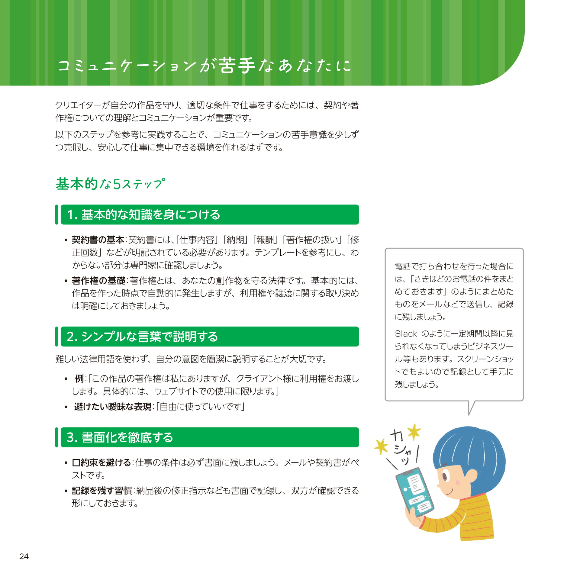 Page 024(24ページ目)