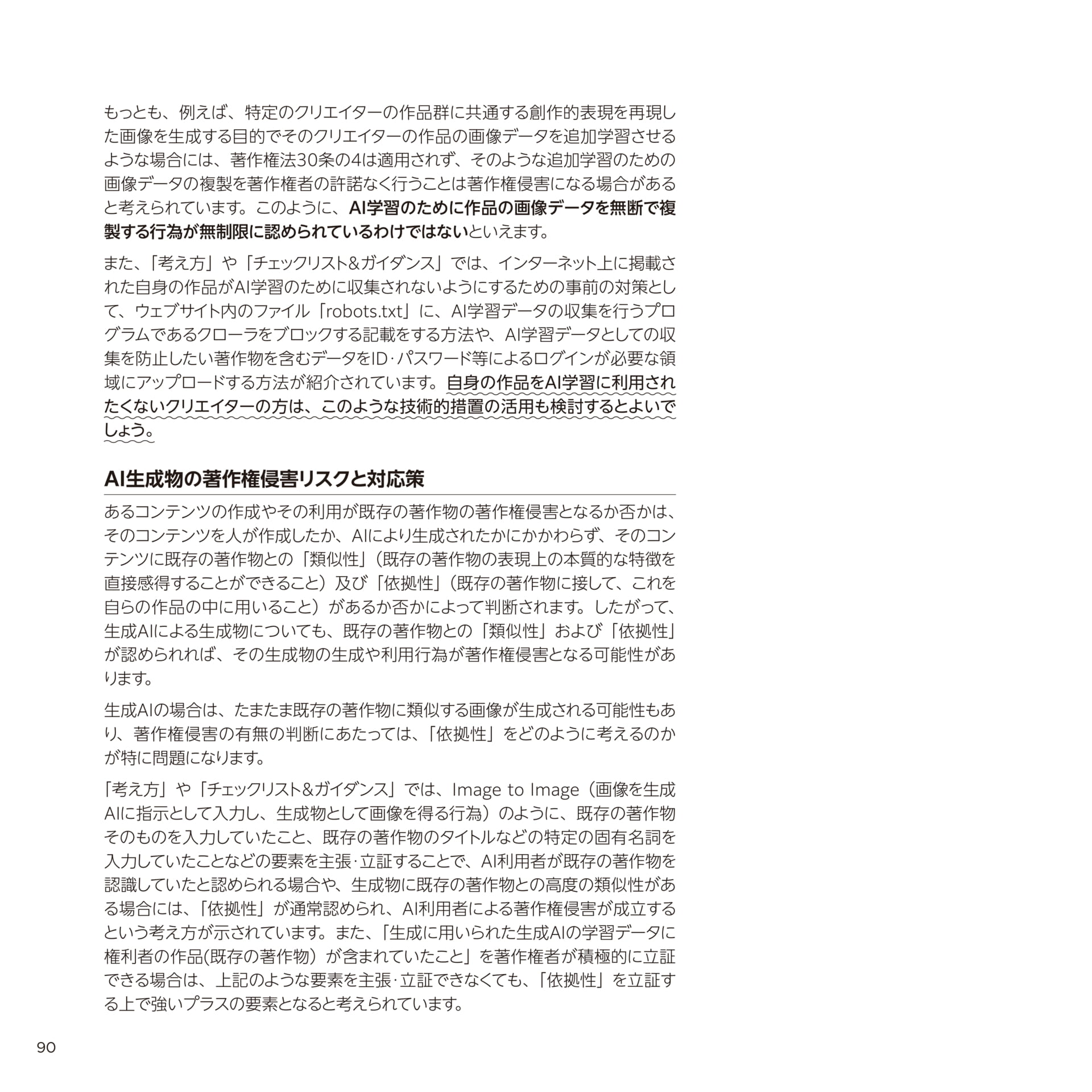 Page 090(90ページ目)