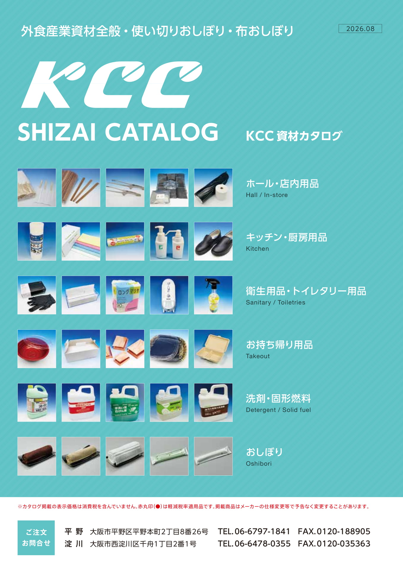 資材カタログ（1ページ目）