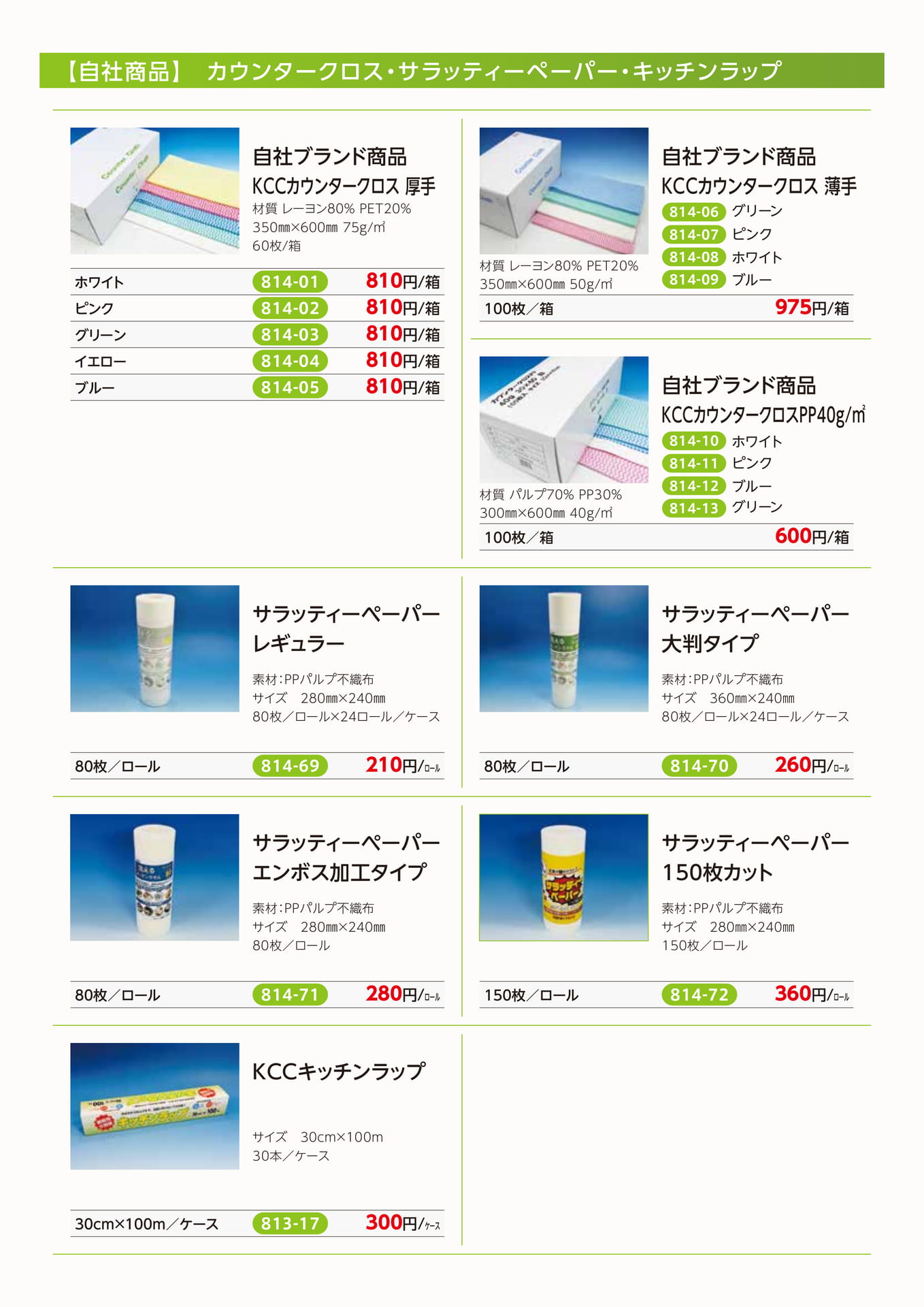 カウンタークロス・ラップ（2ページ目）