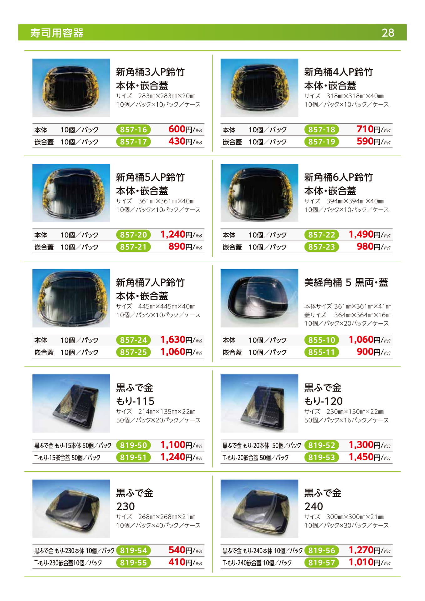 寿司用容器（30ページ目）