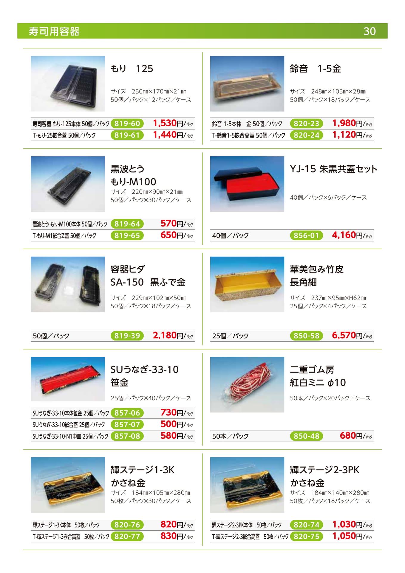 寿司容器・折箱（32ページ目）