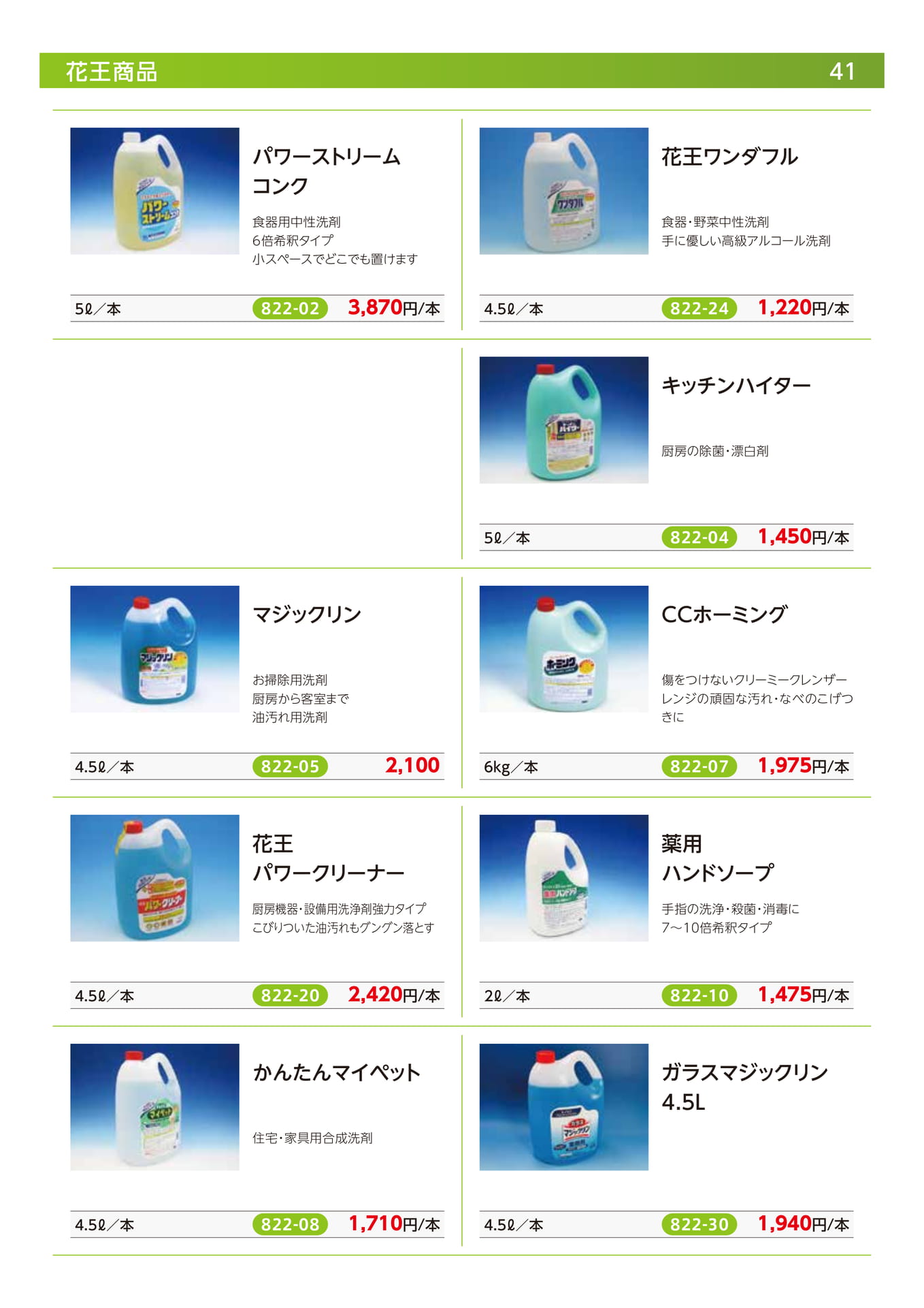 花王洗剤・清掃用品（43ページ目）