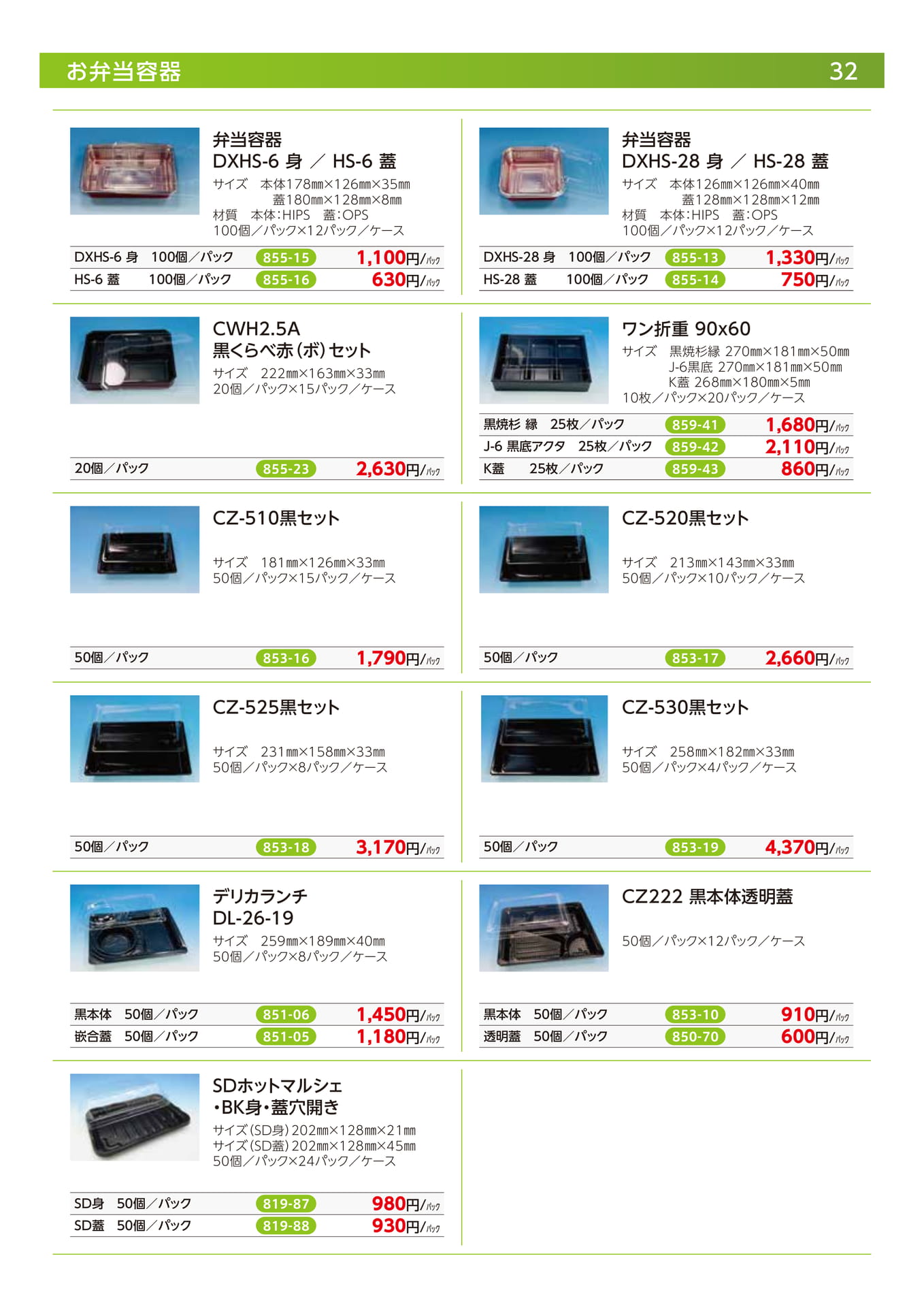 お弁当容器(34ページ目)