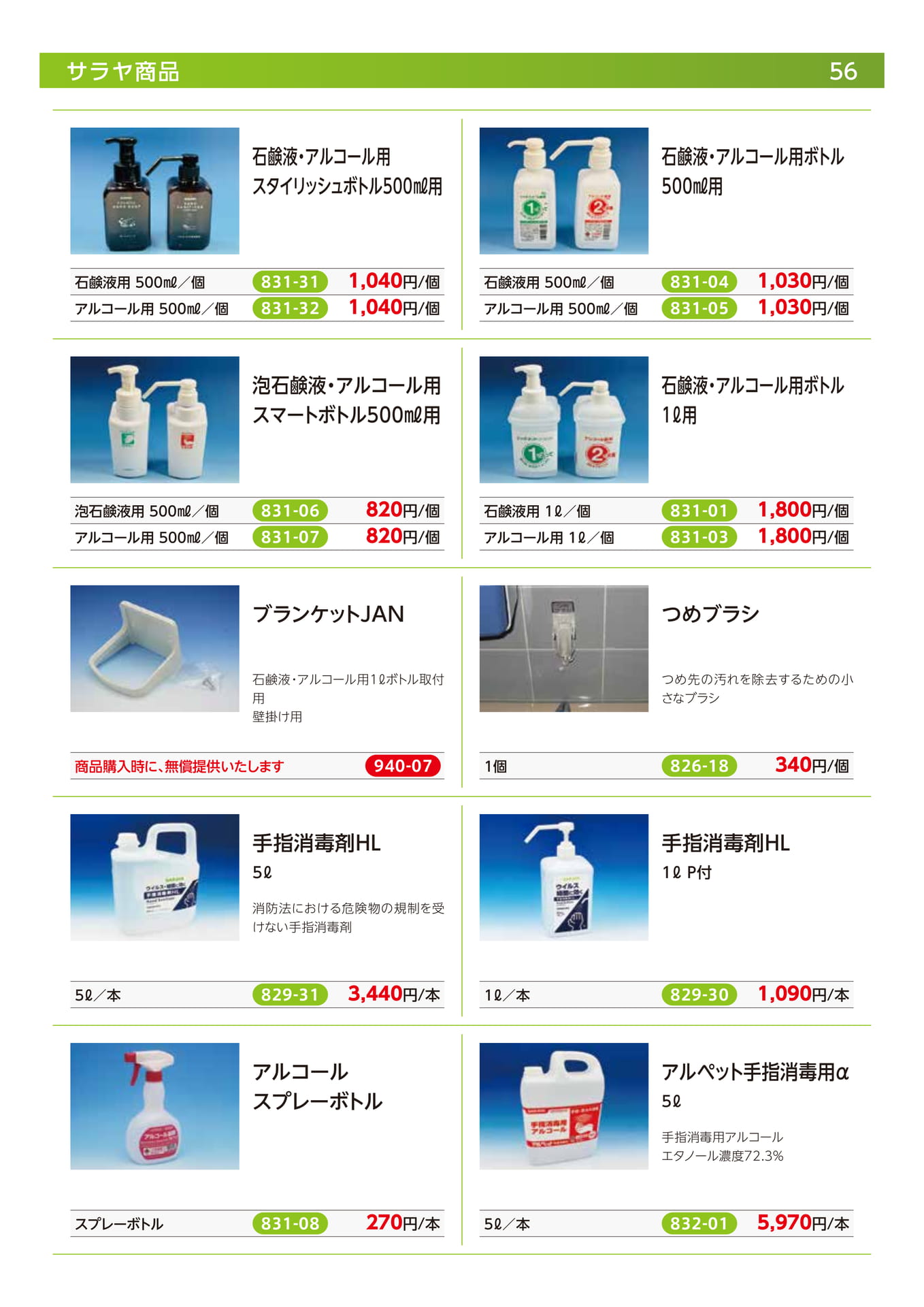 サラヤ商品(58ページ目)
