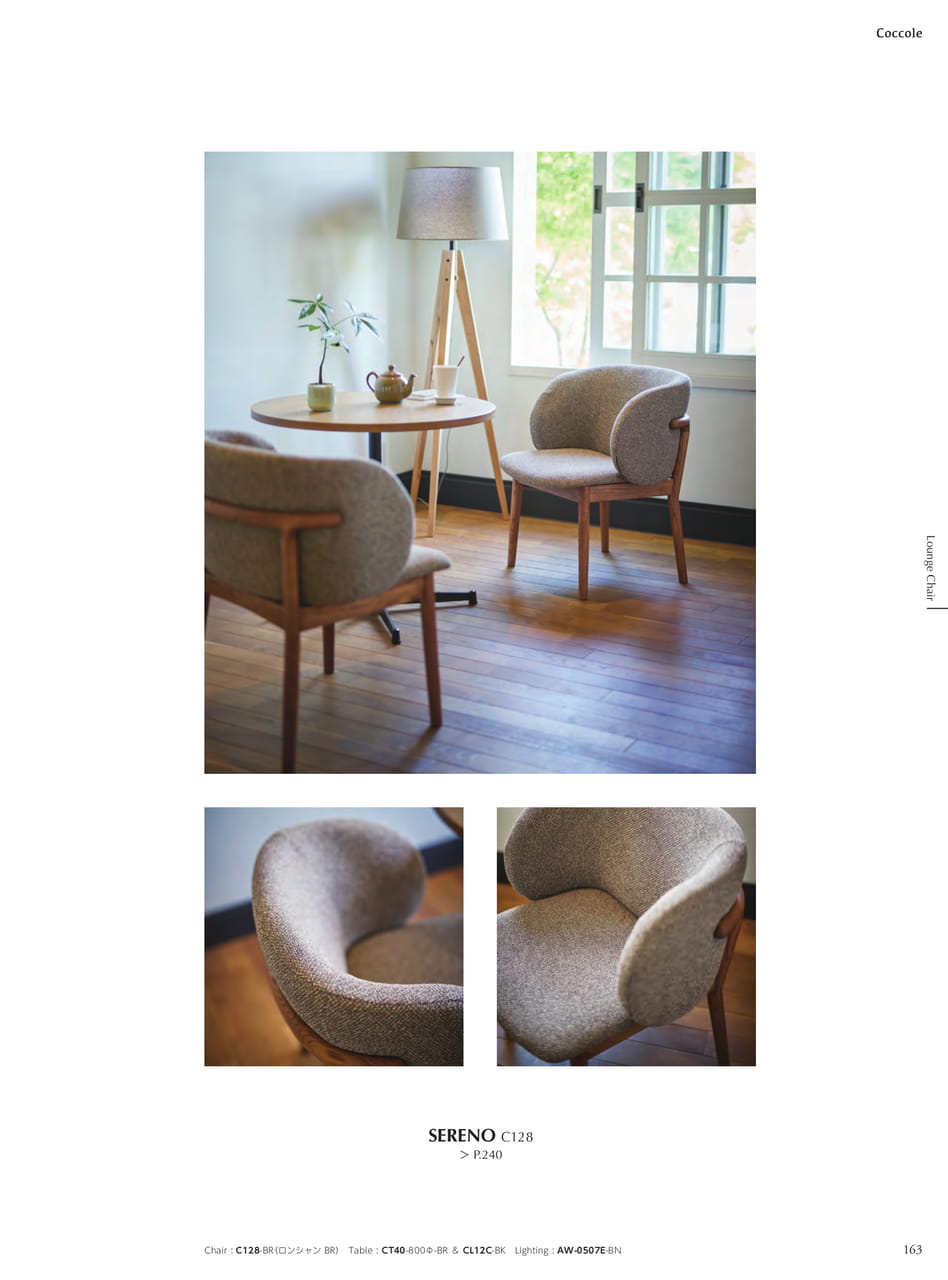 Lounge Chair SERENO（165ページ目）