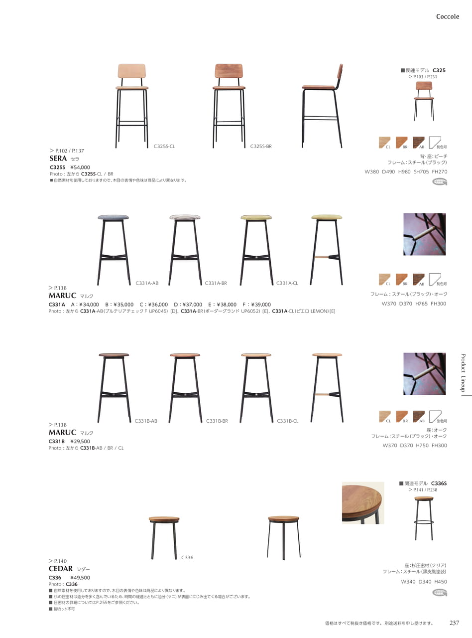 CEDAR シダー（239ページ目）