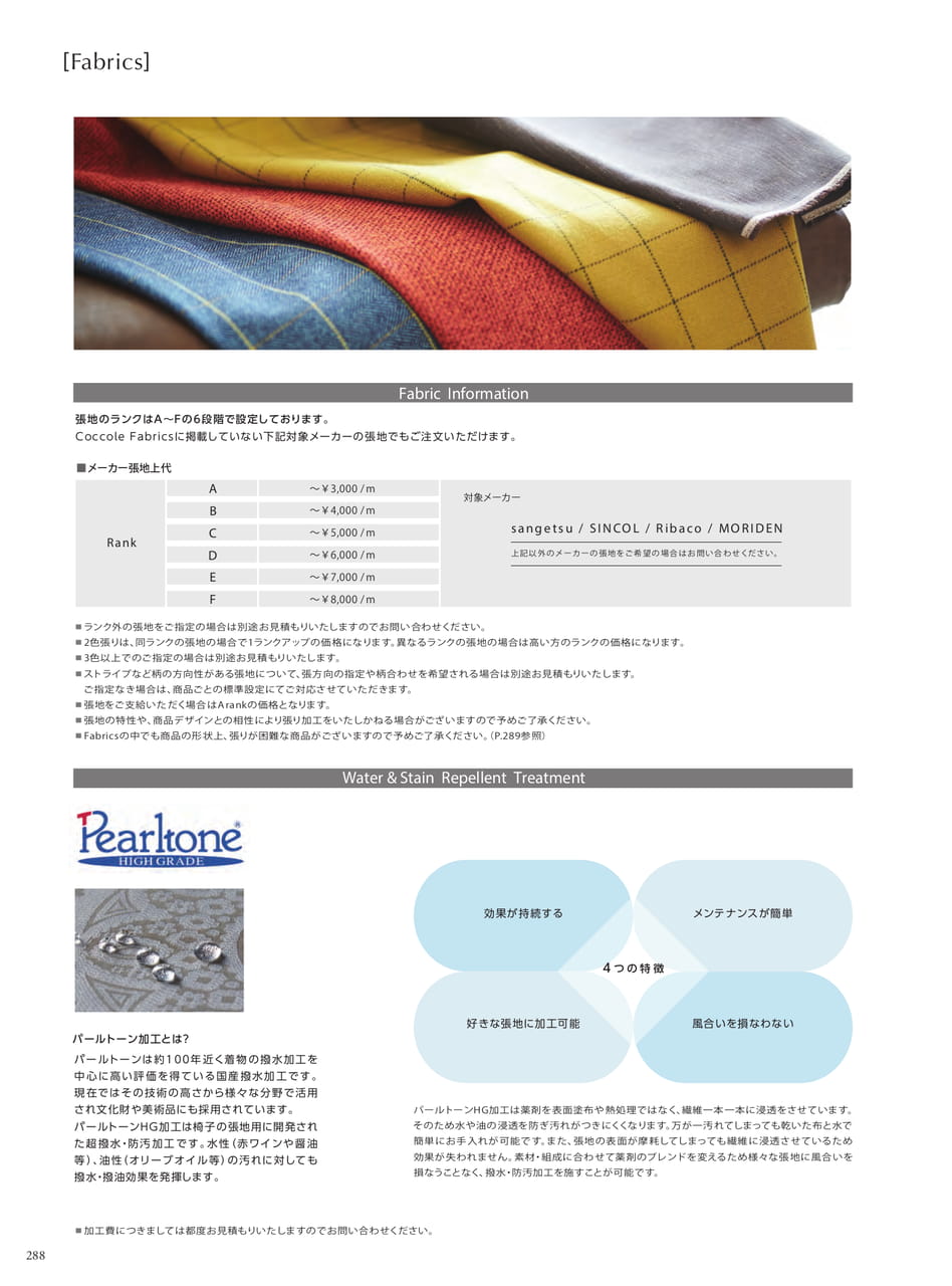 ファブリック情報（290ページ目）