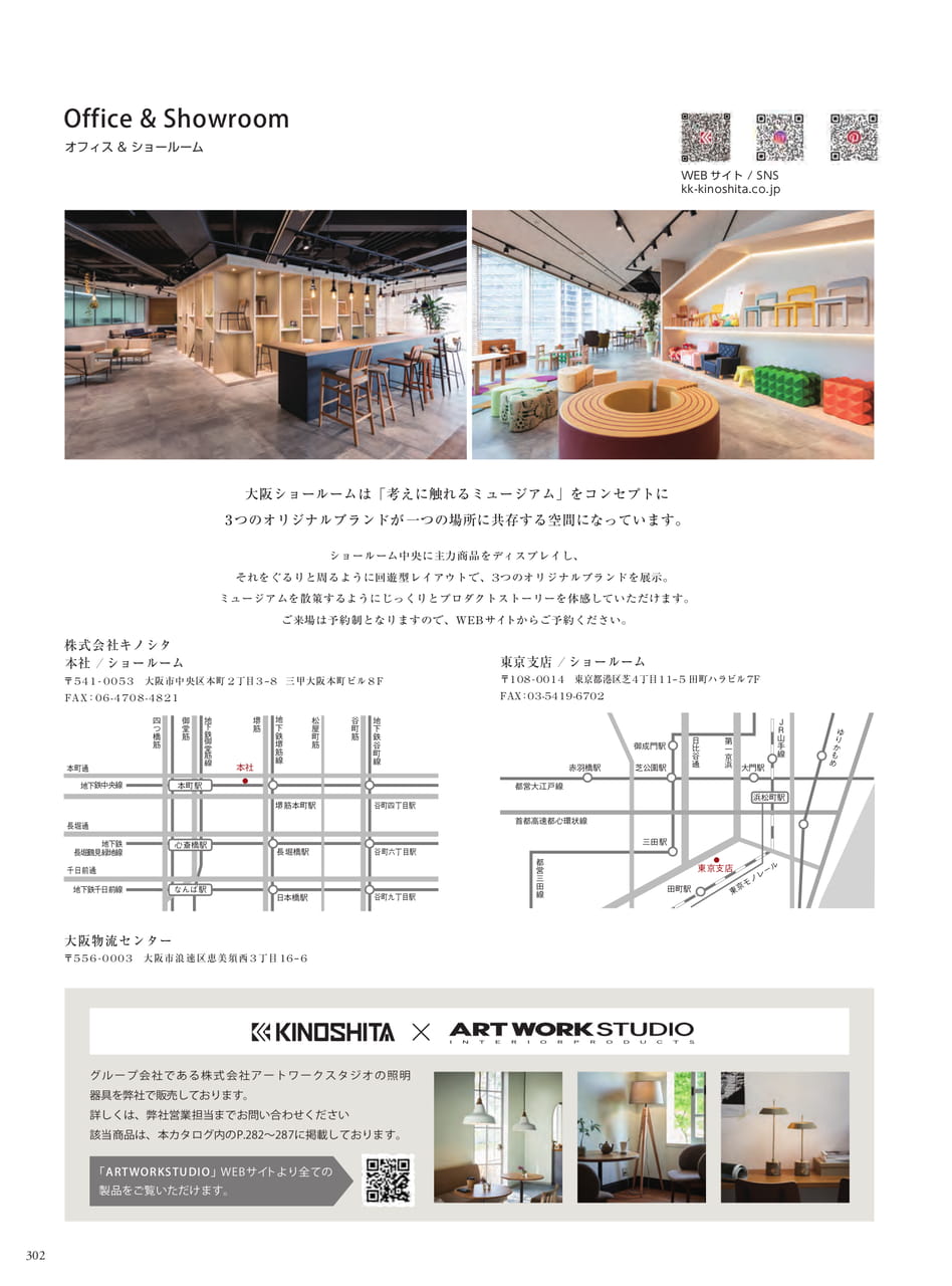 オフィス＆ショールーム（304ページ目）