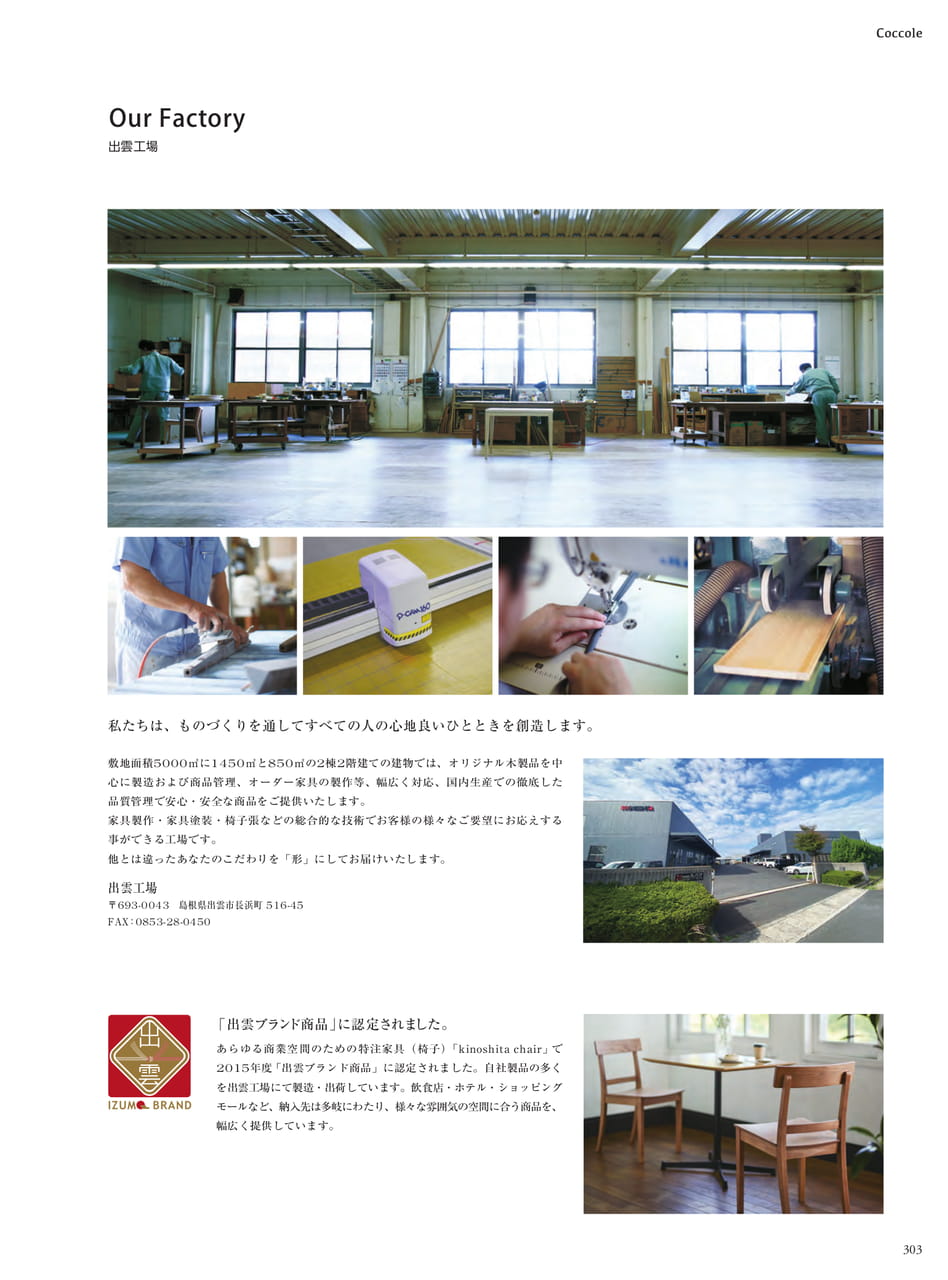 出雲工場のご案内（305ページ目）