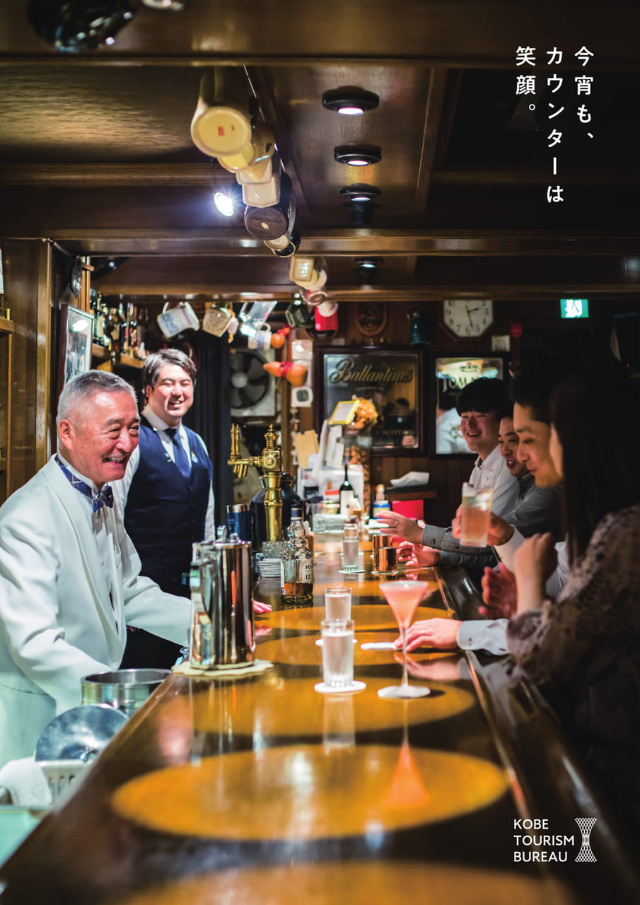 02 神戸とBAR のいい関係。(3ページ目)