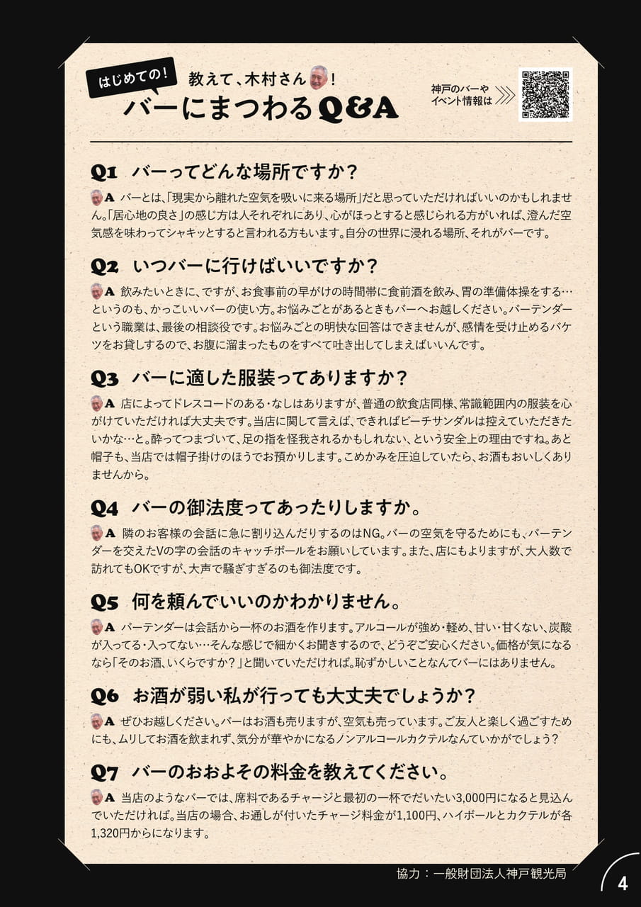 04 BAR にまつわるQ&A(5ページ目)