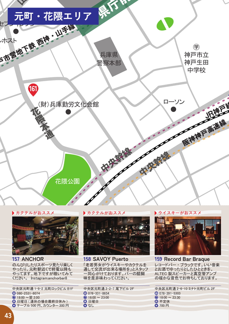 43 元町・花隈エリア MAP&店舗紹介(44ページ目)