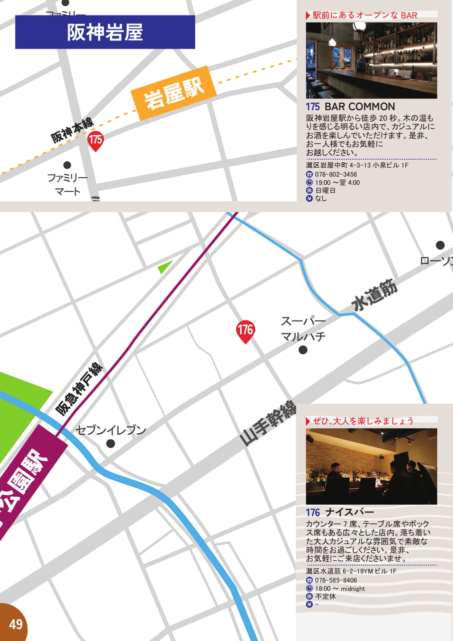 49 阪神岩屋・水道筋 MAP&店舗紹介(50ページ目)