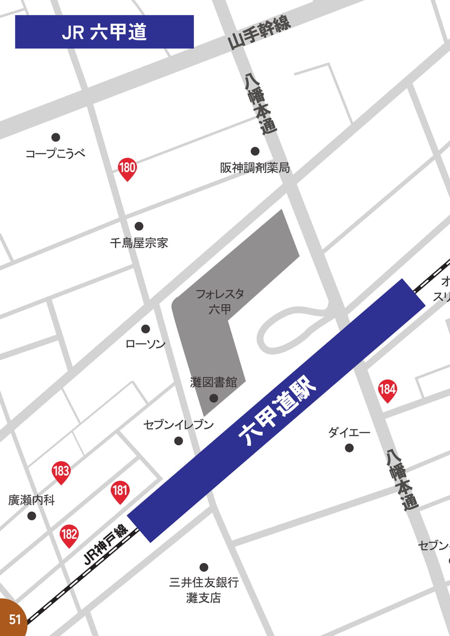 51 JR 六甲道・阪急六甲 MAP&店舗紹介(52ページ目)
