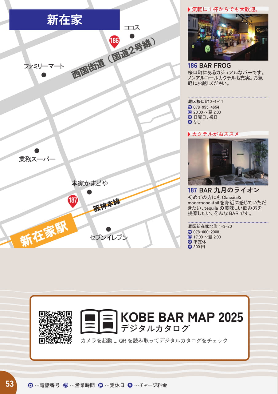 53 新在家 MAP&店舗紹介(54ページ目)