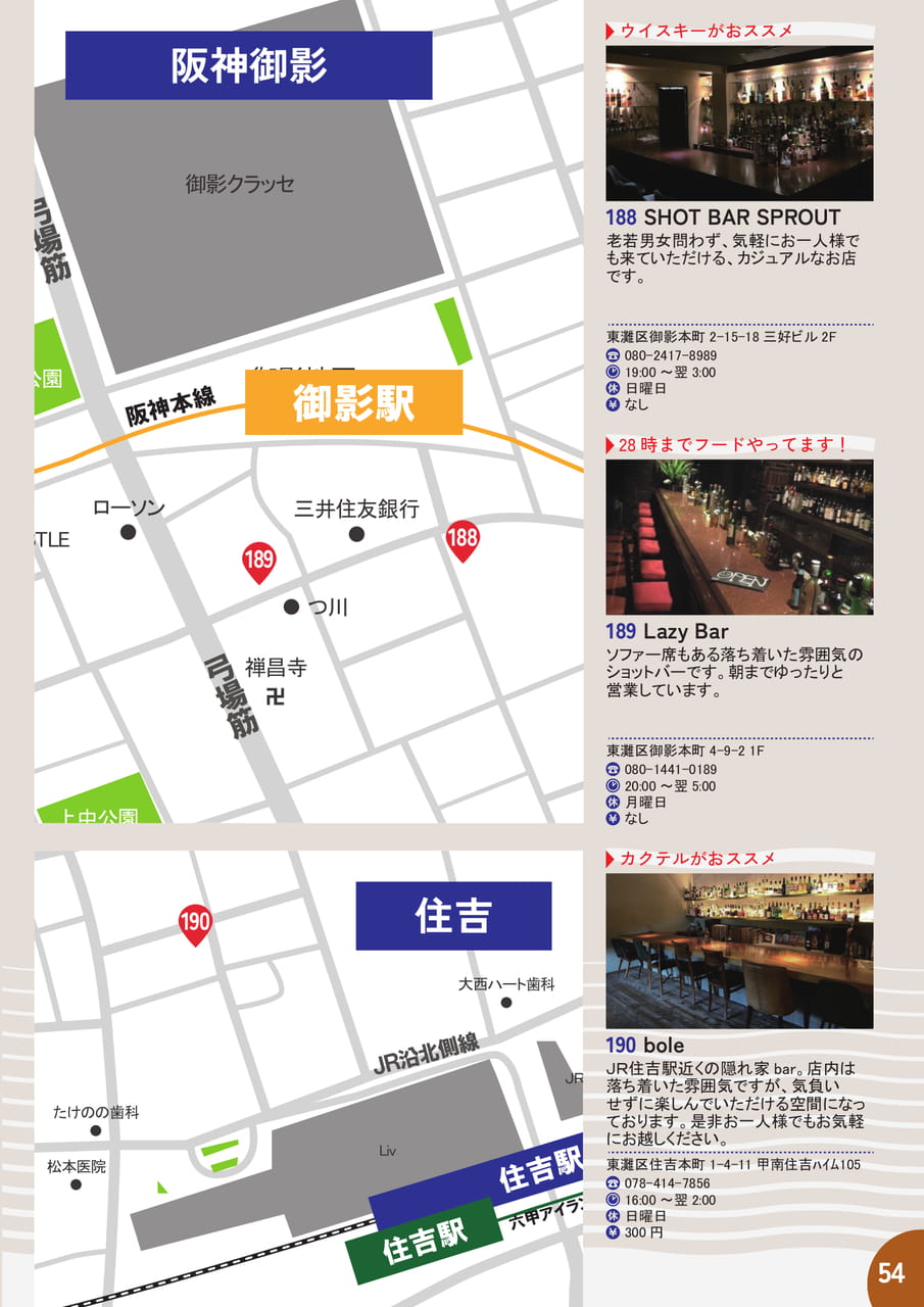 54 阪神御影・住吉 MAP&店舗紹介(55ページ目)