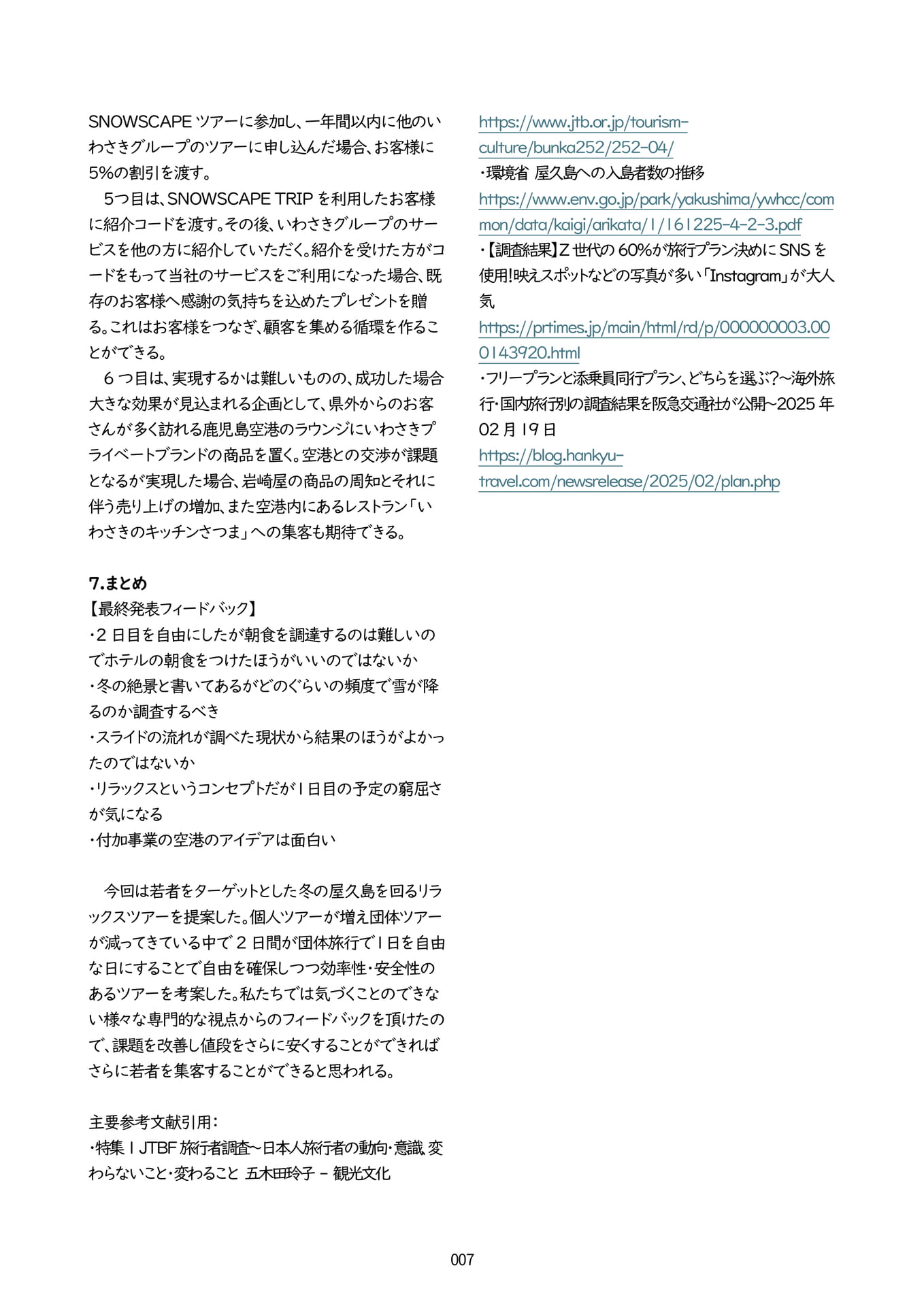 Page 10（10ページ目）