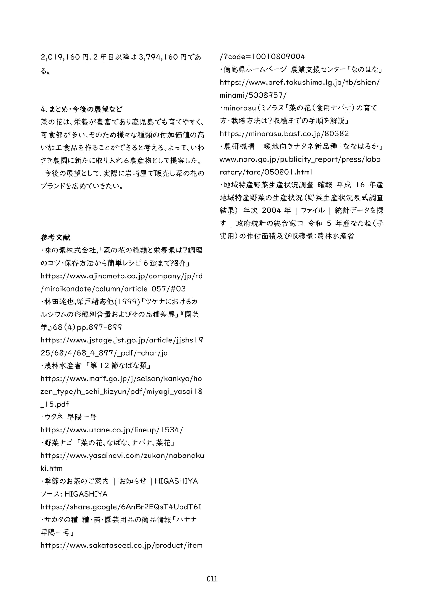 Page 14（14ページ目）