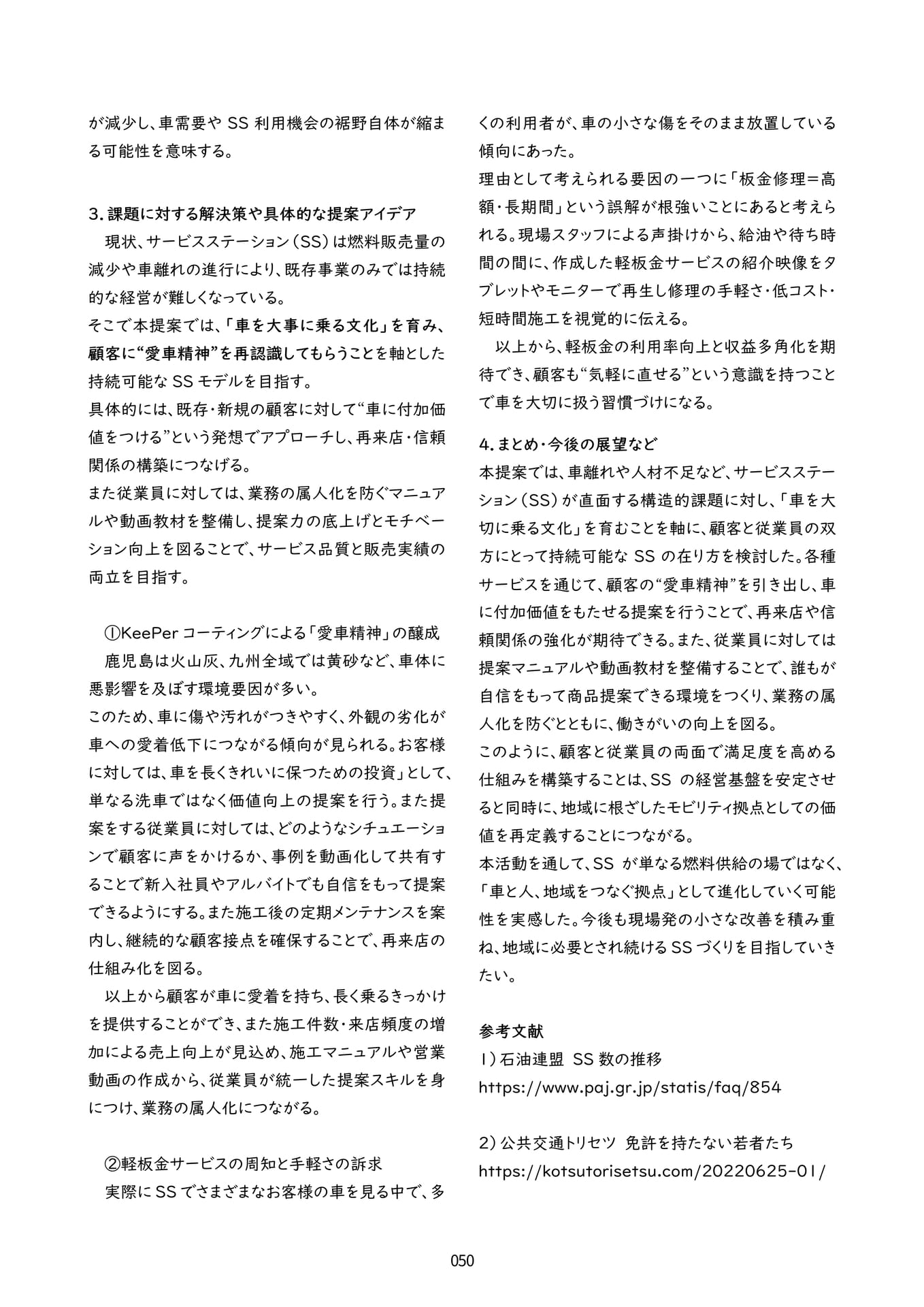 Page 53（53ページ目）