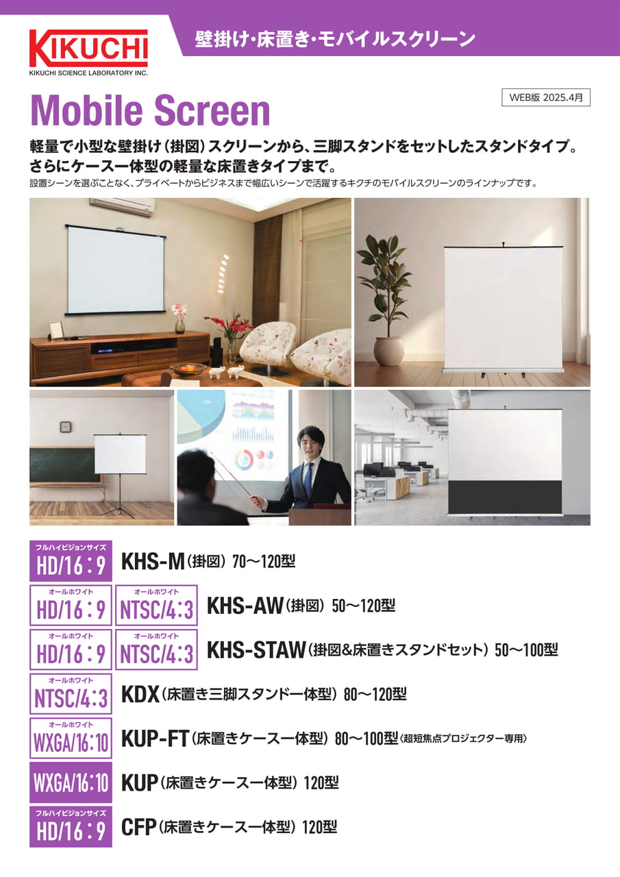 モバイルスクリーン(5ページ目)