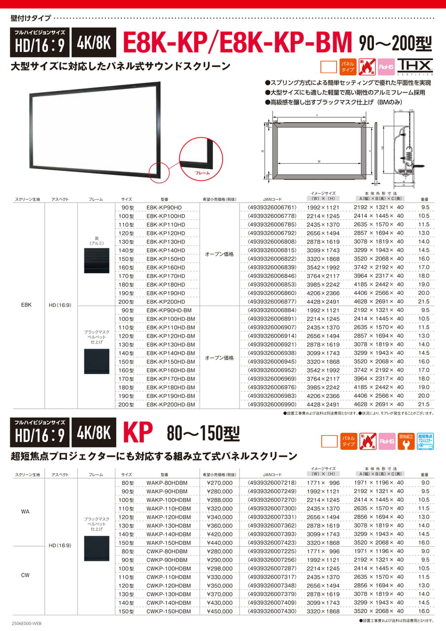 E8K-KP(16ページ目)