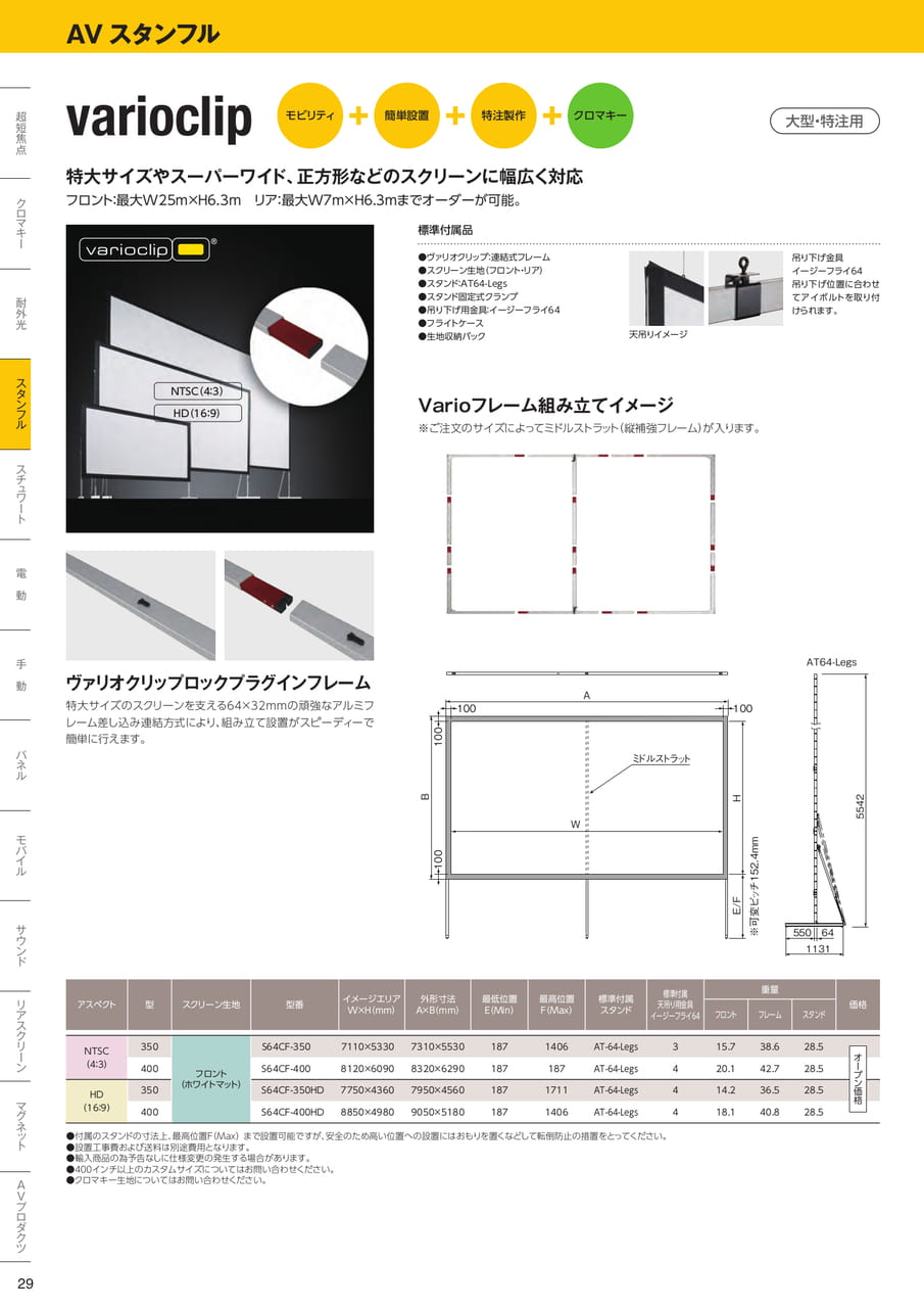 varioclip（30ページ目）