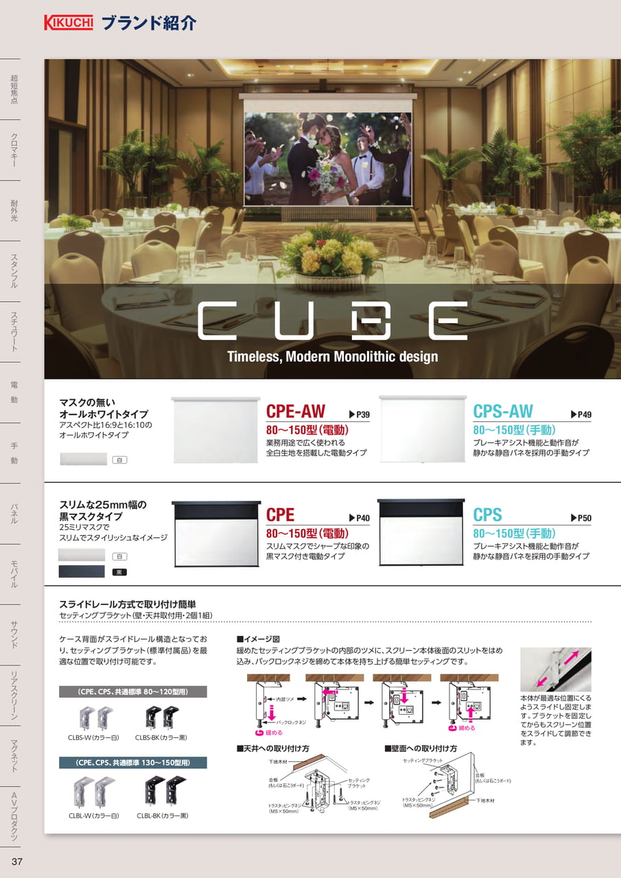 CUBE　ブランド紹介（38ページ目）