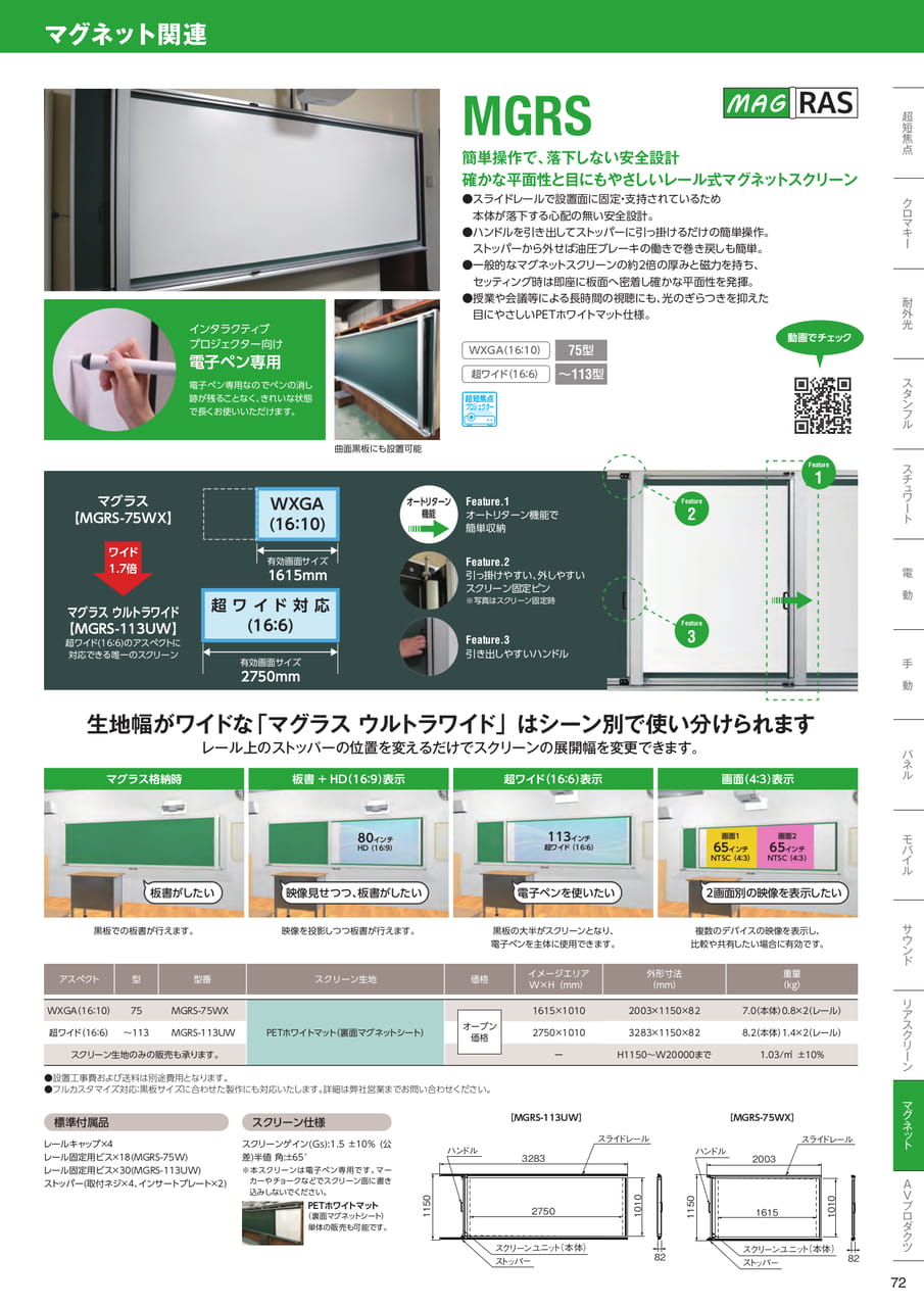 MGRS（73ページ目）