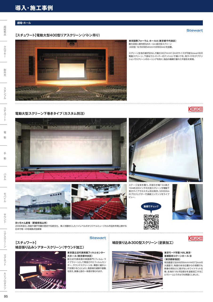 導入・施工事例（96ページ目）