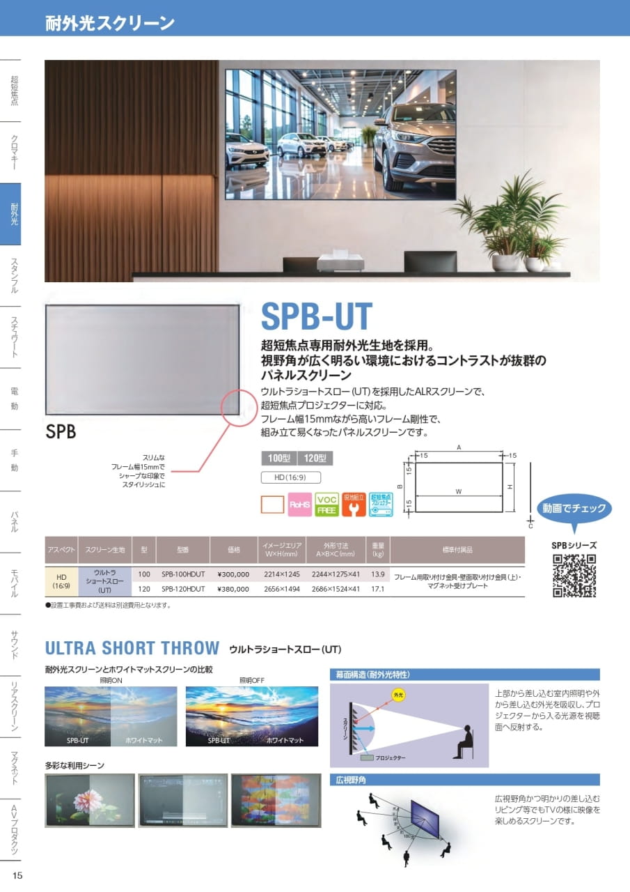 SPB-UT(16ページ目)