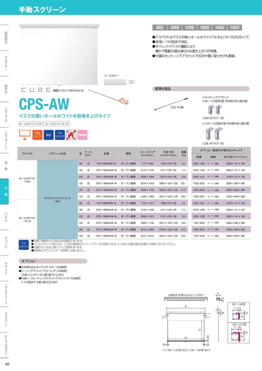 CPS-AW(50ページ目)