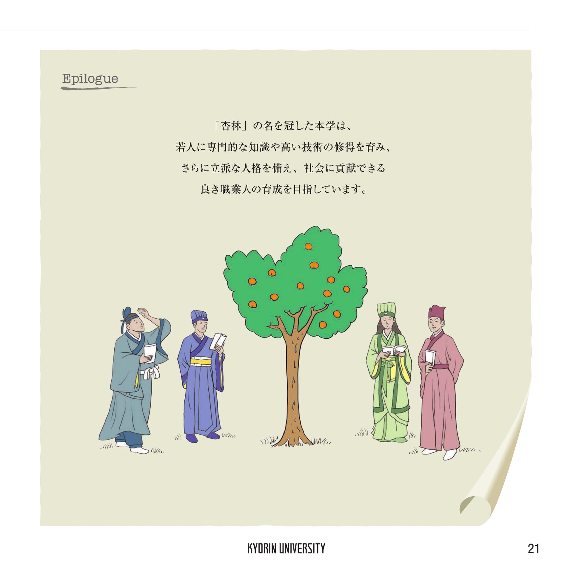 Page 21(21ページ目)
